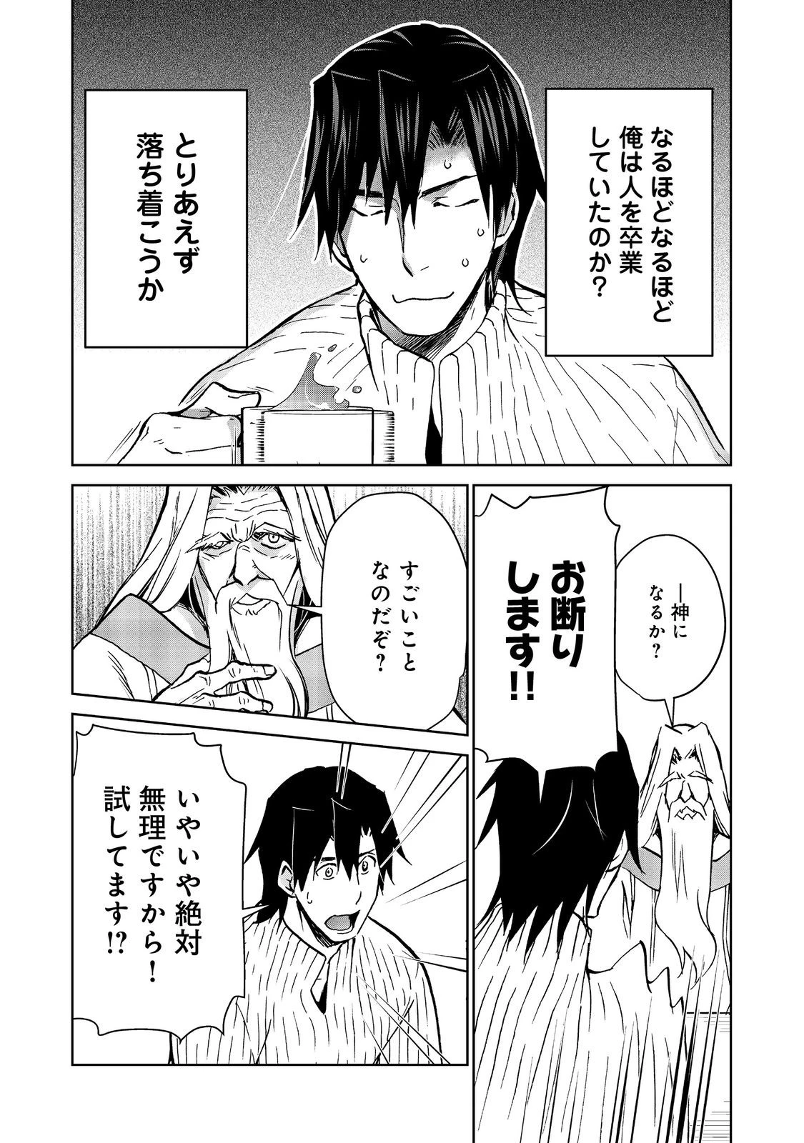 世界に落とされた…＠ＣＯＭＩＣ 第33話 - 9