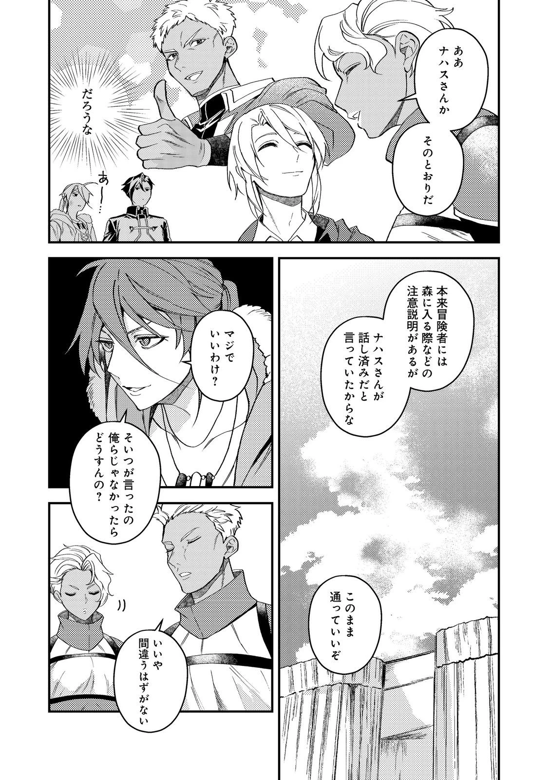 穏やか貴族の休暇のすすめ。＠COMIC 第69話 - 5