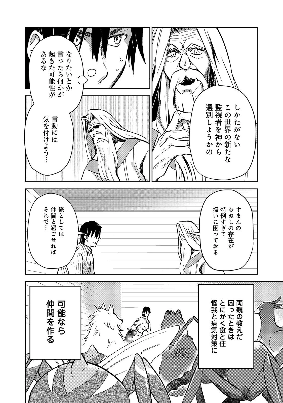 世界に落とされた…＠ＣＯＭＩＣ 第33話 - 10