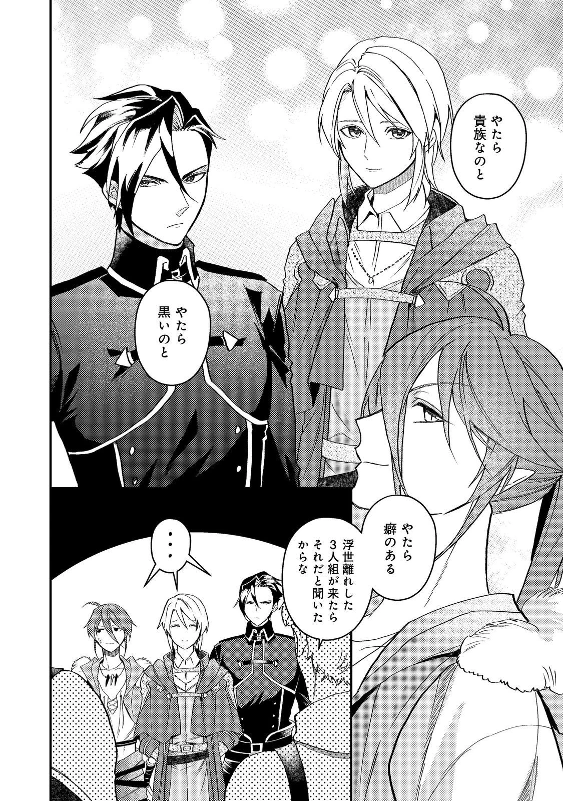 穏やか貴族の休暇のすすめ。＠COMIC 第69話 - 6