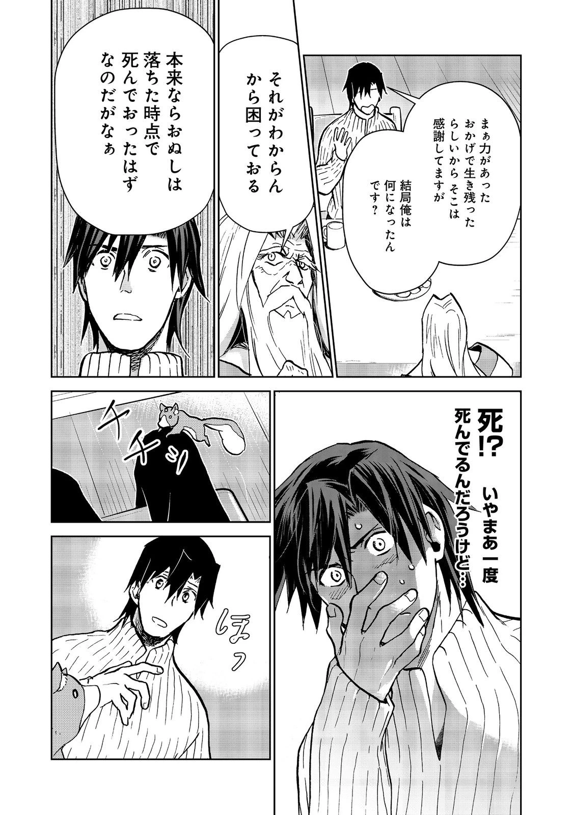 世界に落とされた…＠ＣＯＭＩＣ 第33話 - 11