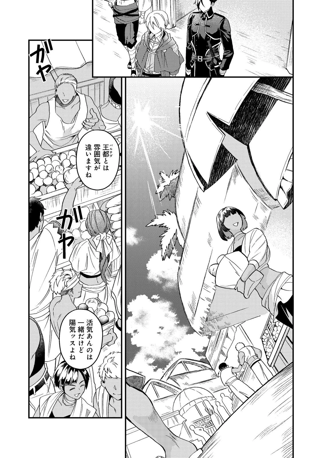 穏やか貴族の休暇のすすめ。＠COMIC 第69話 - 7