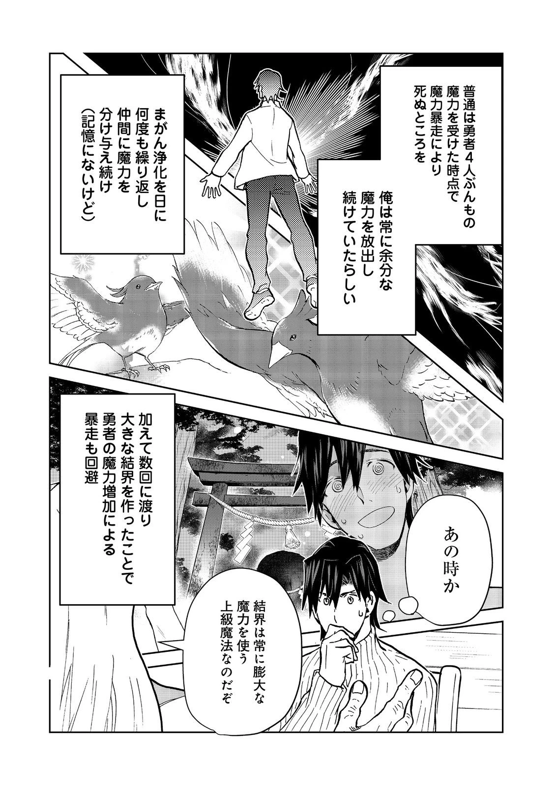 世界に落とされた…＠ＣＯＭＩＣ 第33話 - 12
