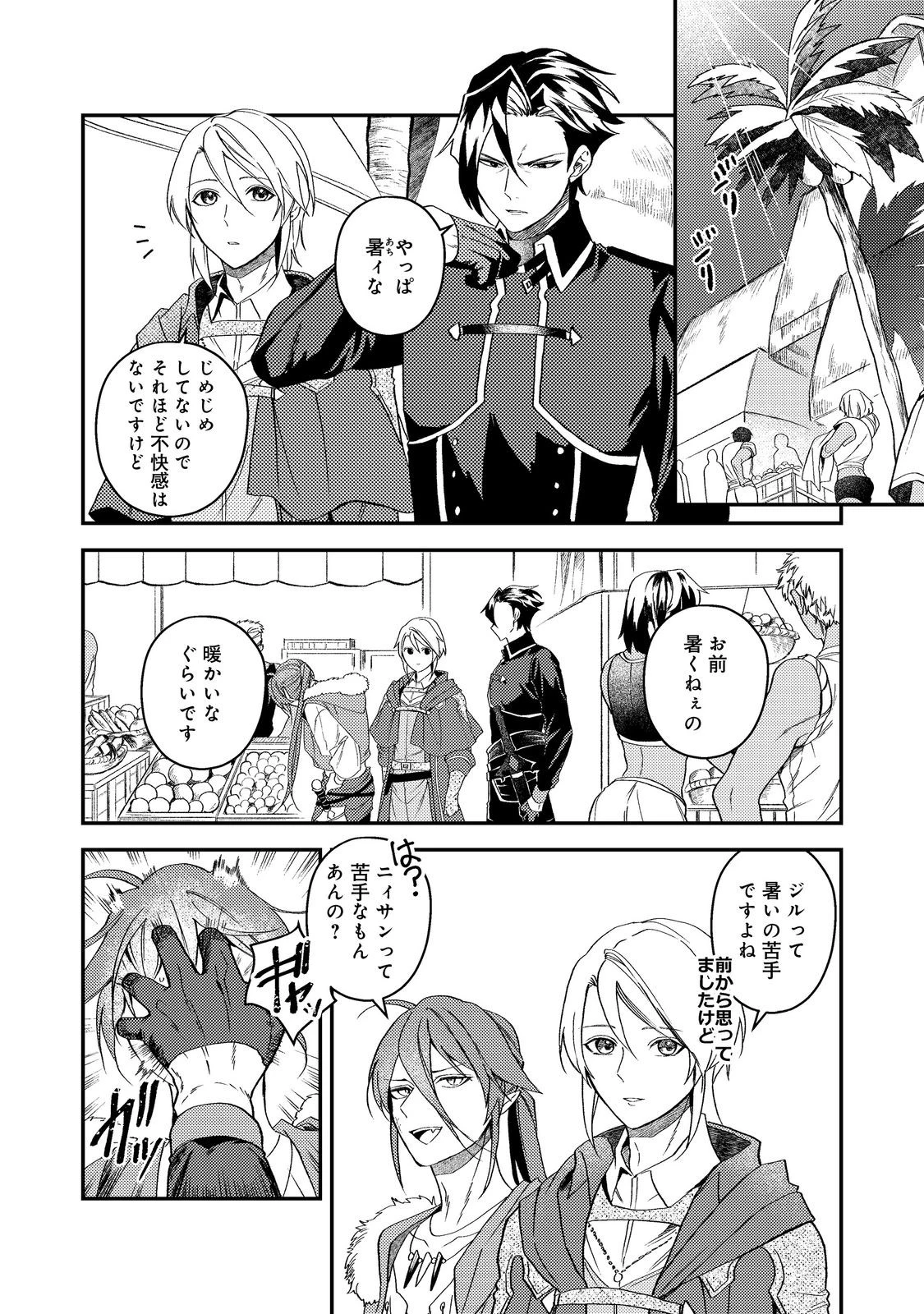 穏やか貴族の休暇のすすめ。＠COMIC 第69話 - 8