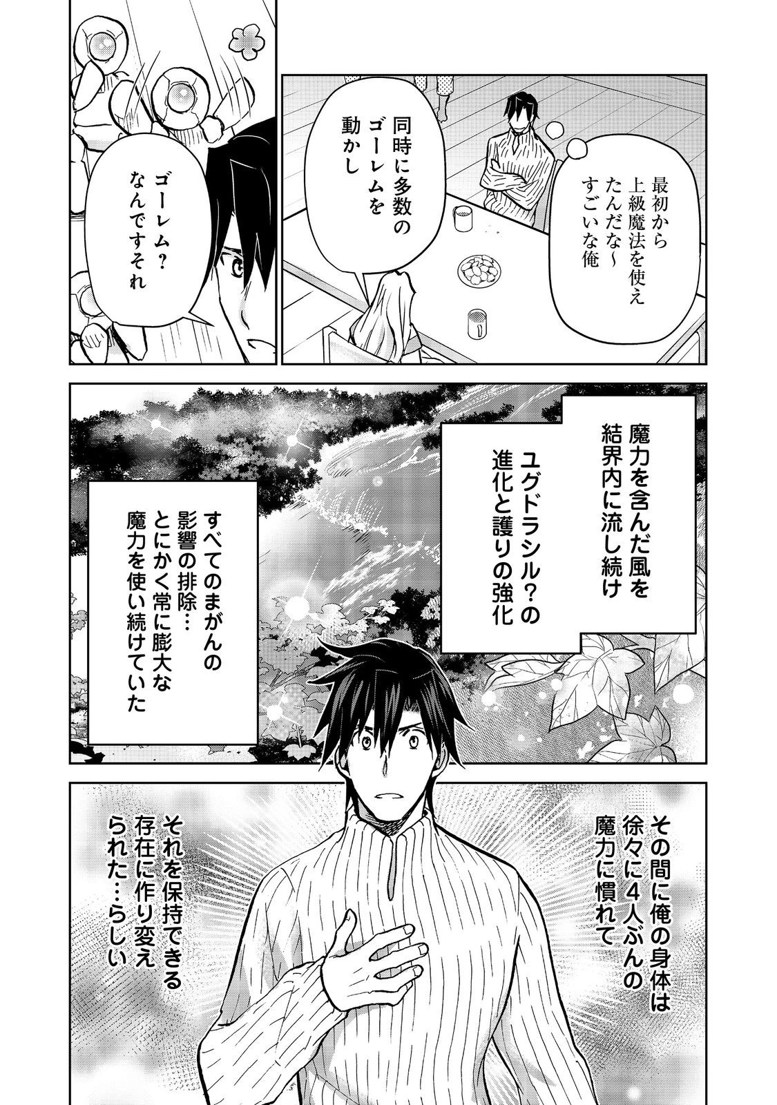 世界に落とされた…＠ＣＯＭＩＣ 第33話 - 13