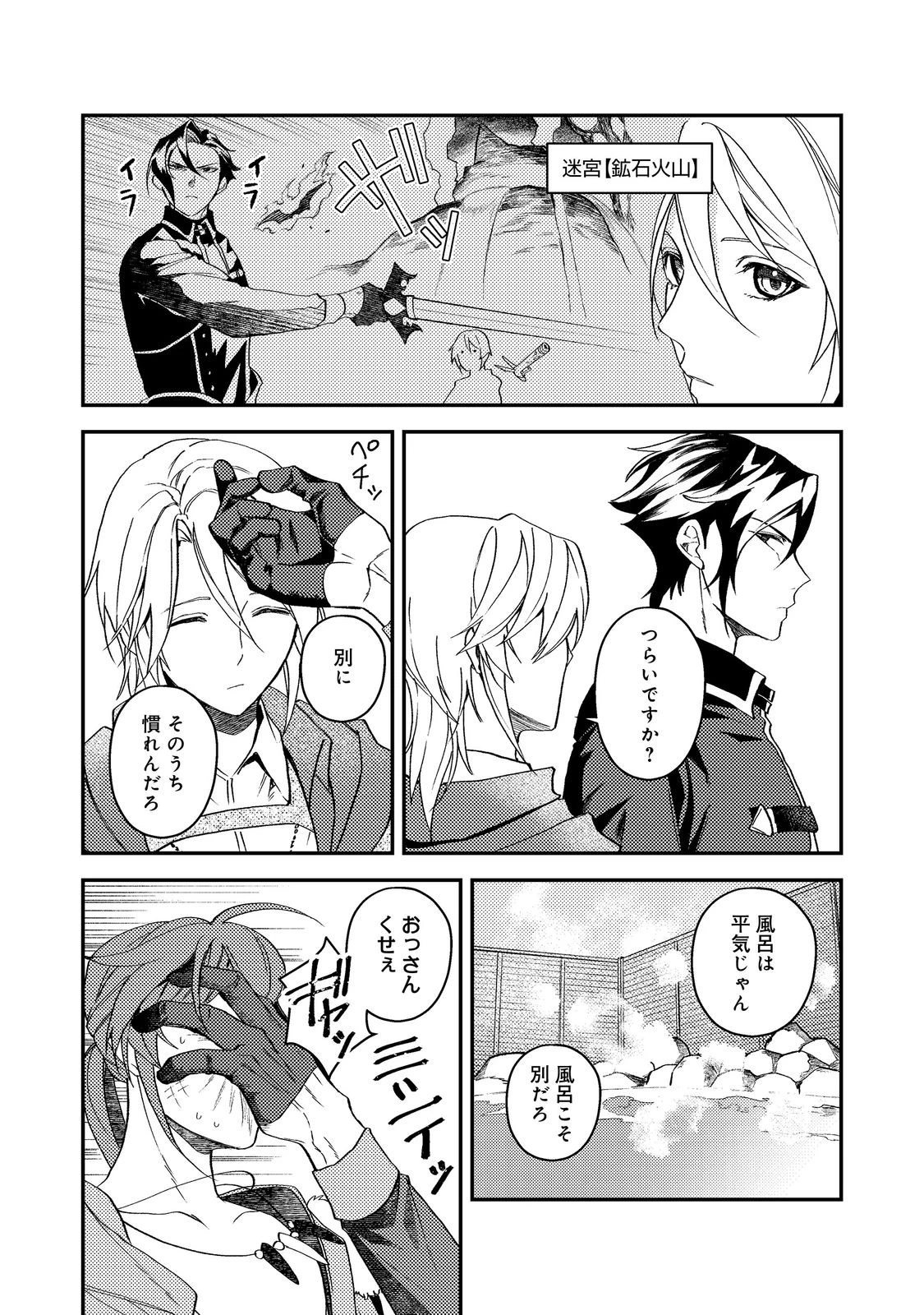 穏やか貴族の休暇のすすめ。＠COMIC 第69話 - 9