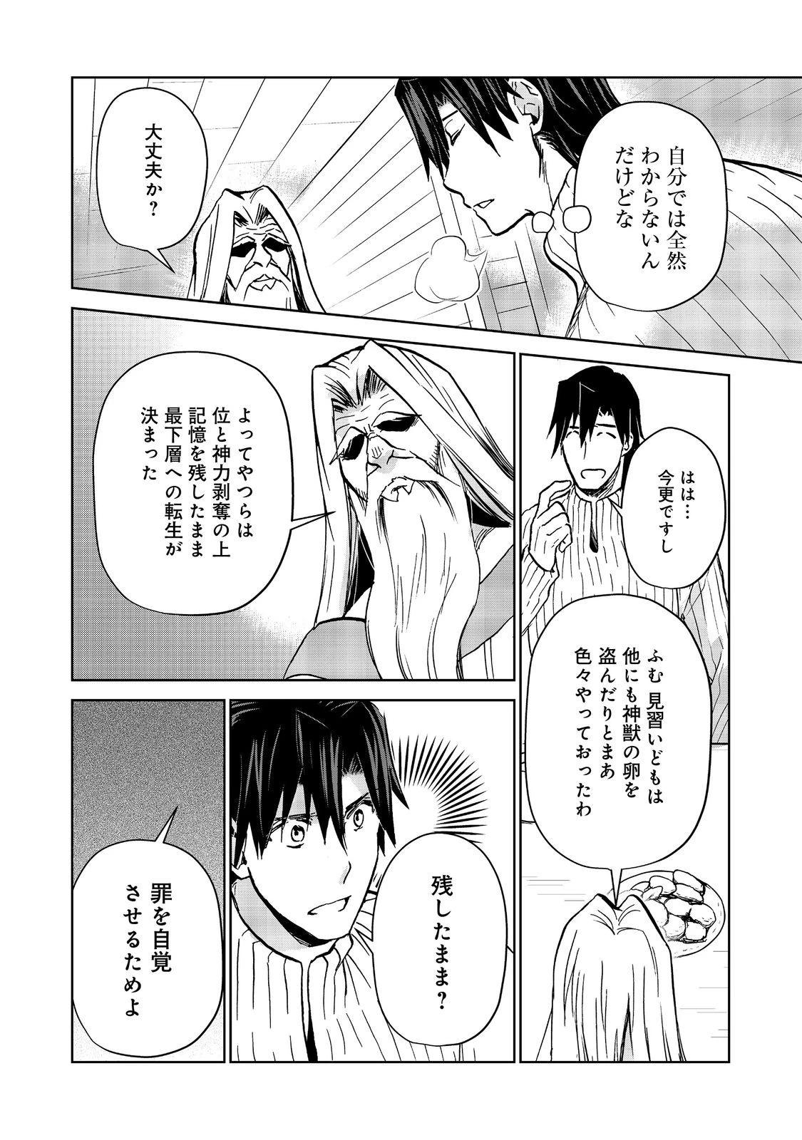 世界に落とされた…＠ＣＯＭＩＣ 第33話 - 14