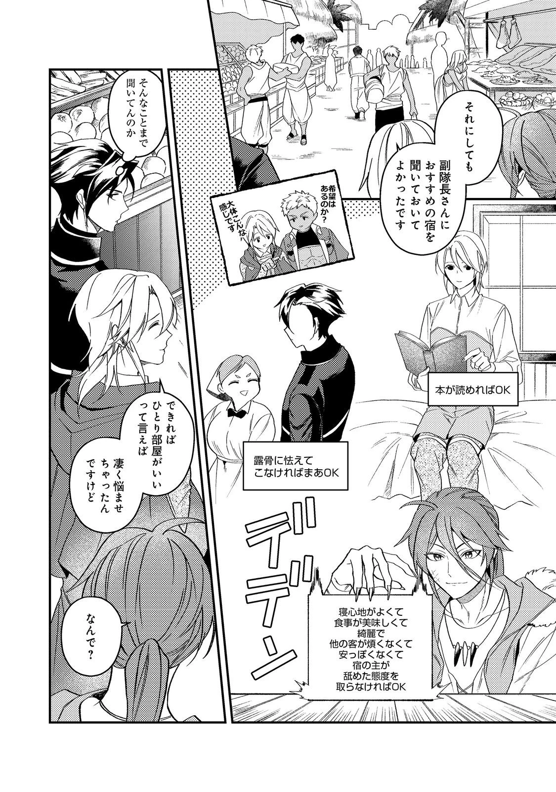 穏やか貴族の休暇のすすめ。＠COMIC 第69話 - 10
