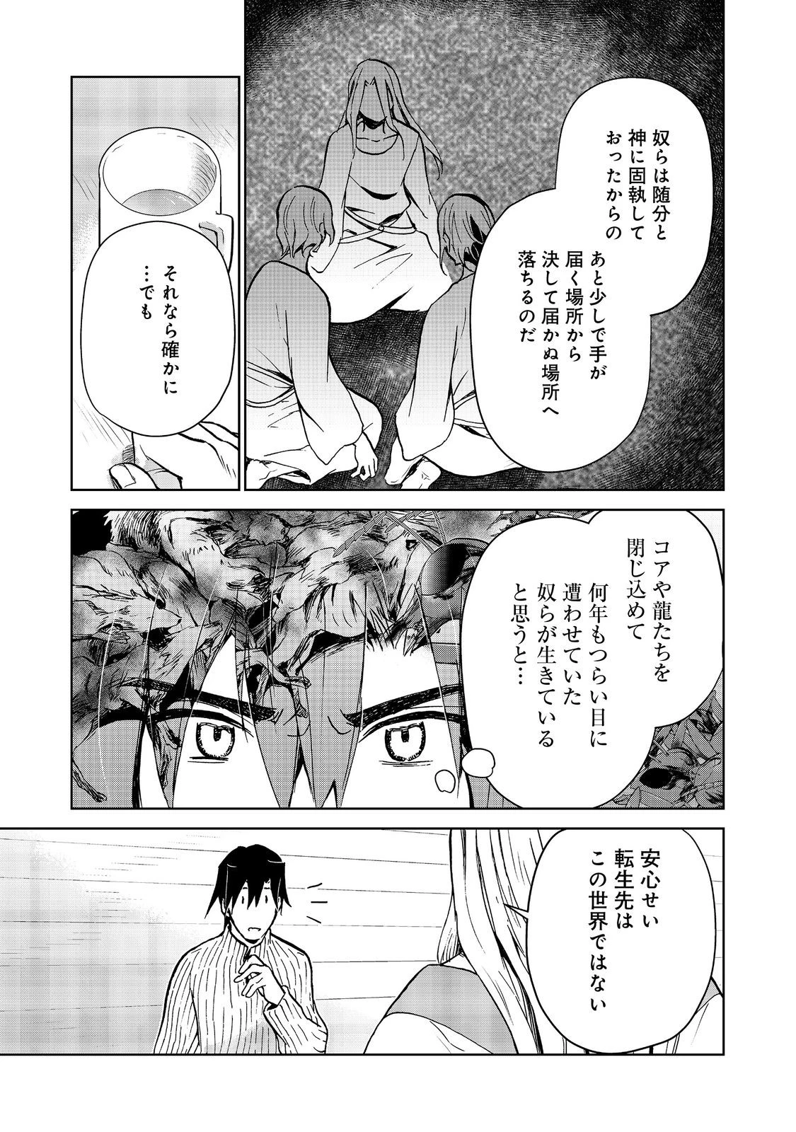 世界に落とされた…＠ＣＯＭＩＣ 第33話 - 15