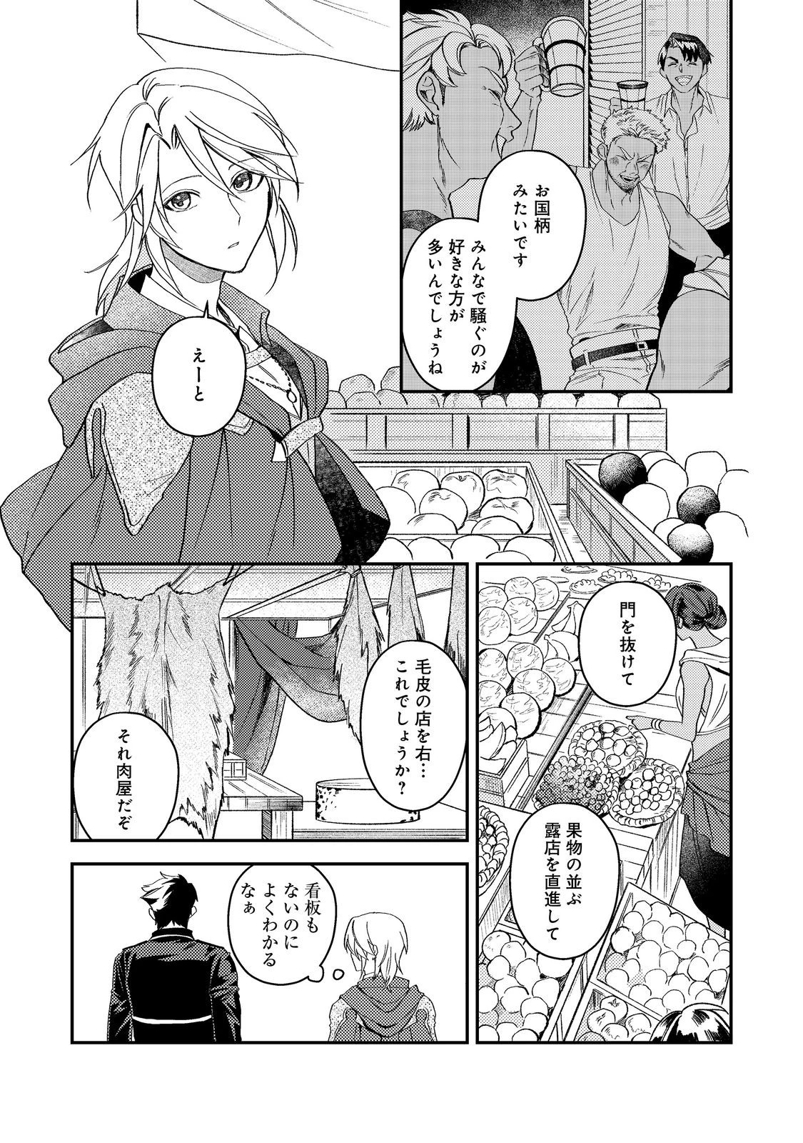 穏やか貴族の休暇のすすめ。＠COMIC 第69話 - 11