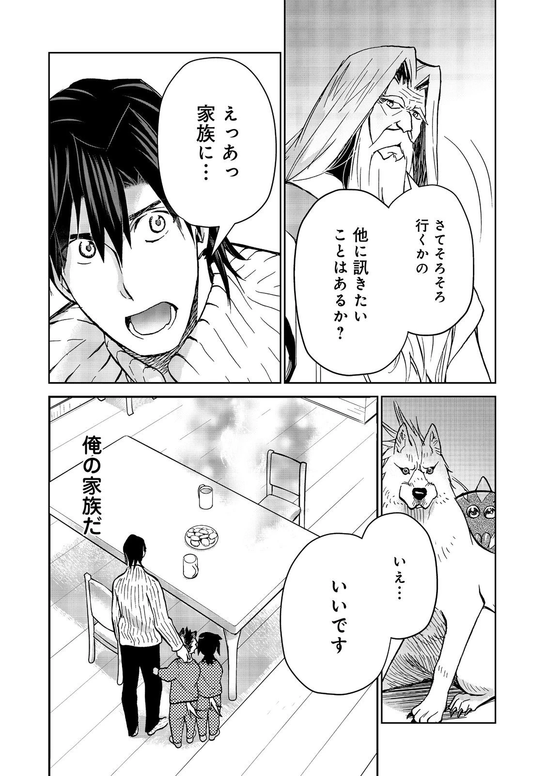 世界に落とされた…＠ＣＯＭＩＣ 第33話 - 16