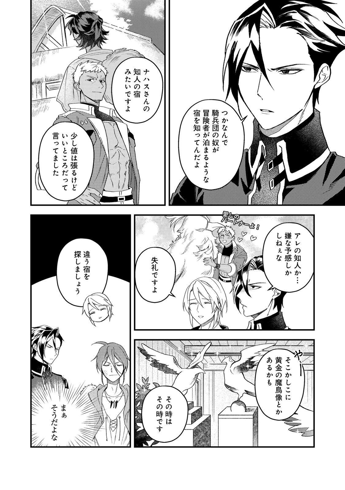 穏やか貴族の休暇のすすめ。＠COMIC 第69話 - 12