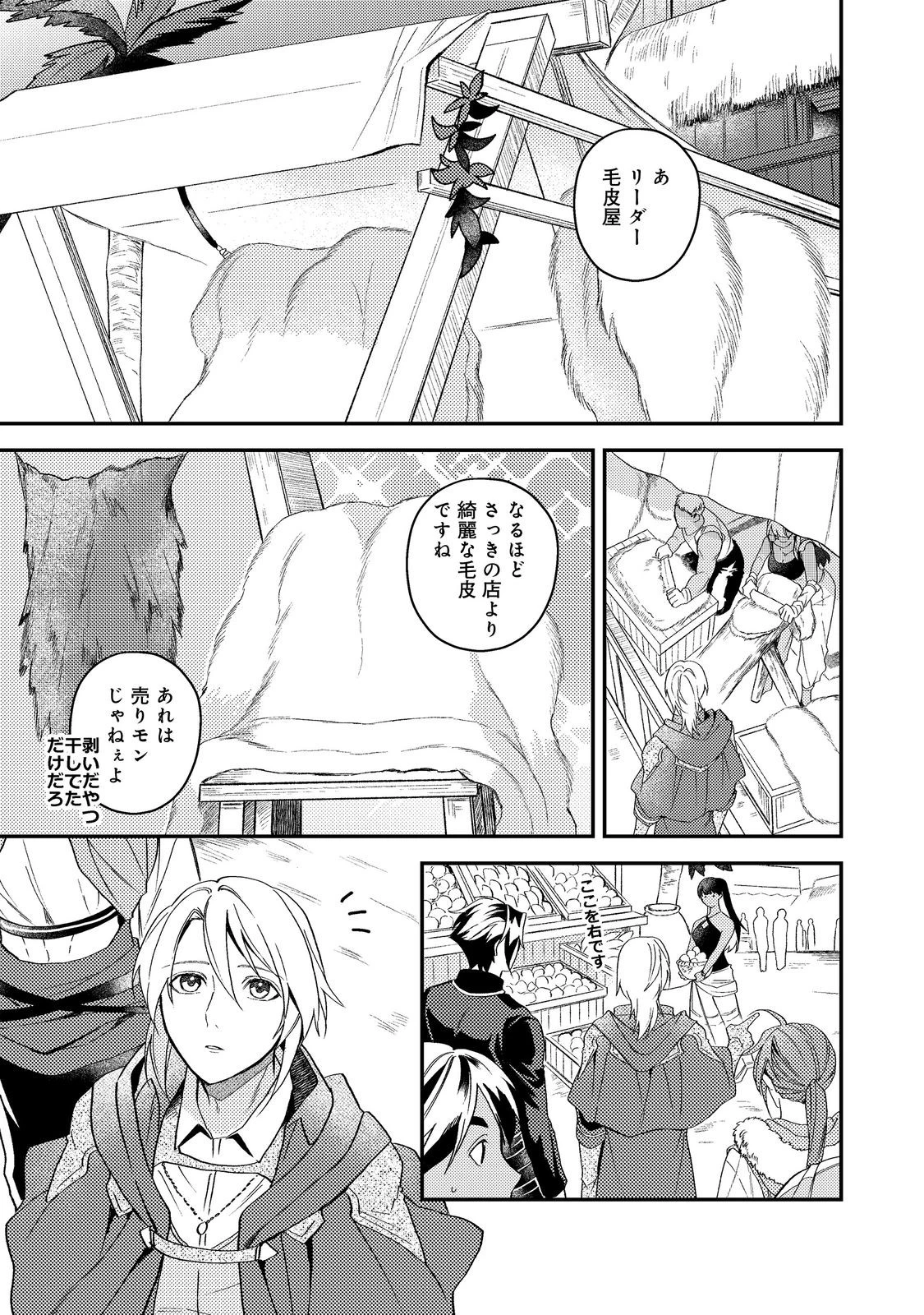 穏やか貴族の休暇のすすめ。＠COMIC 第69話 - 13