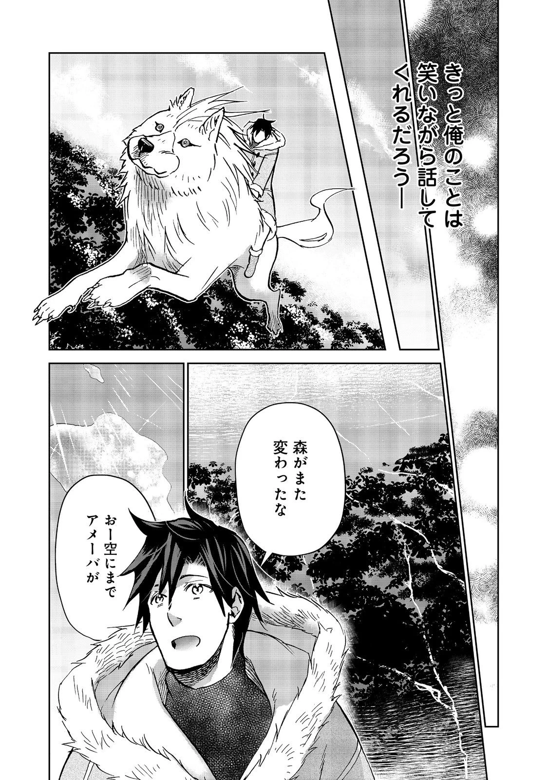 世界に落とされた…＠ＣＯＭＩＣ 第33話 - 17