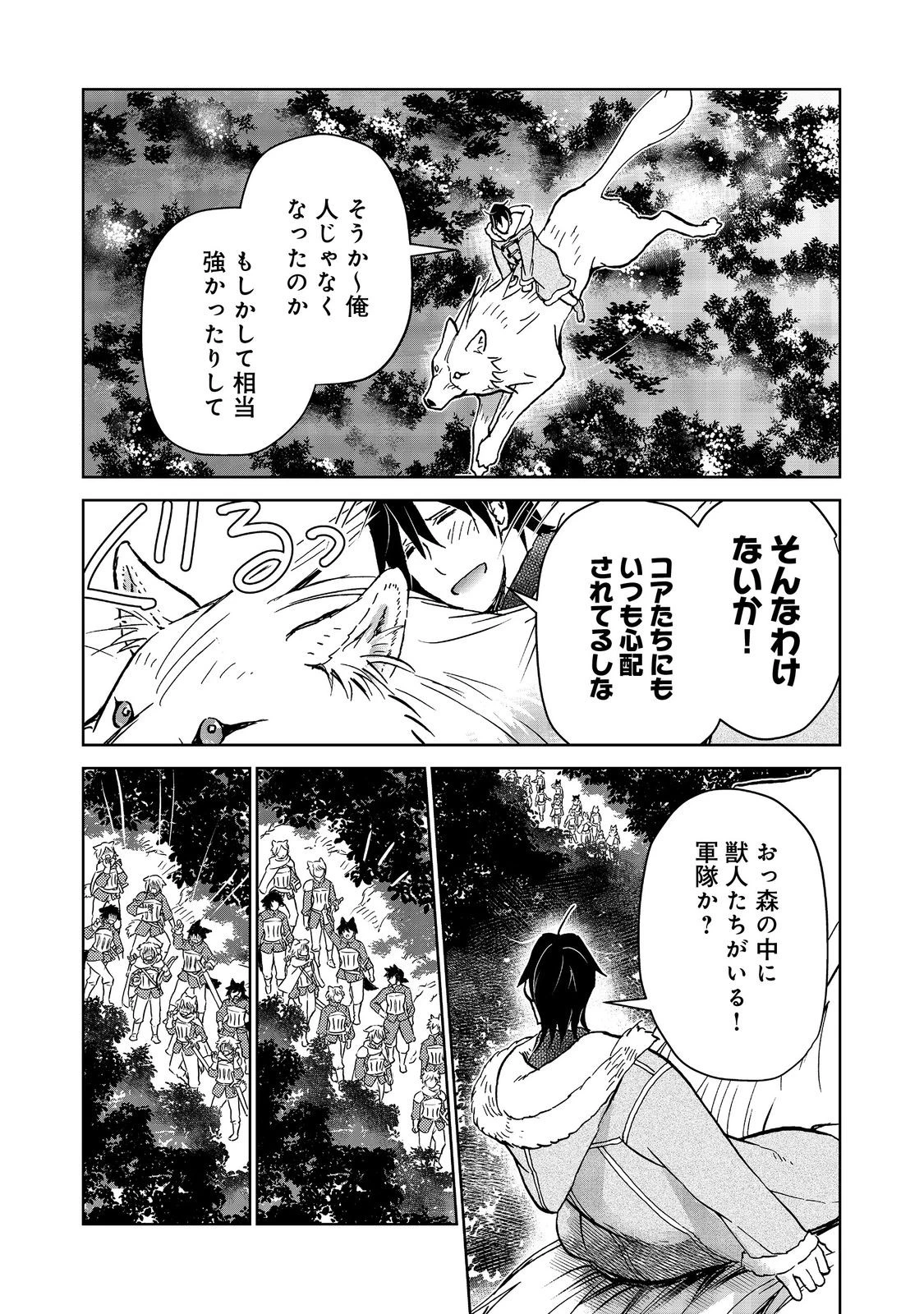世界に落とされた…＠ＣＯＭＩＣ 第33話 - 18