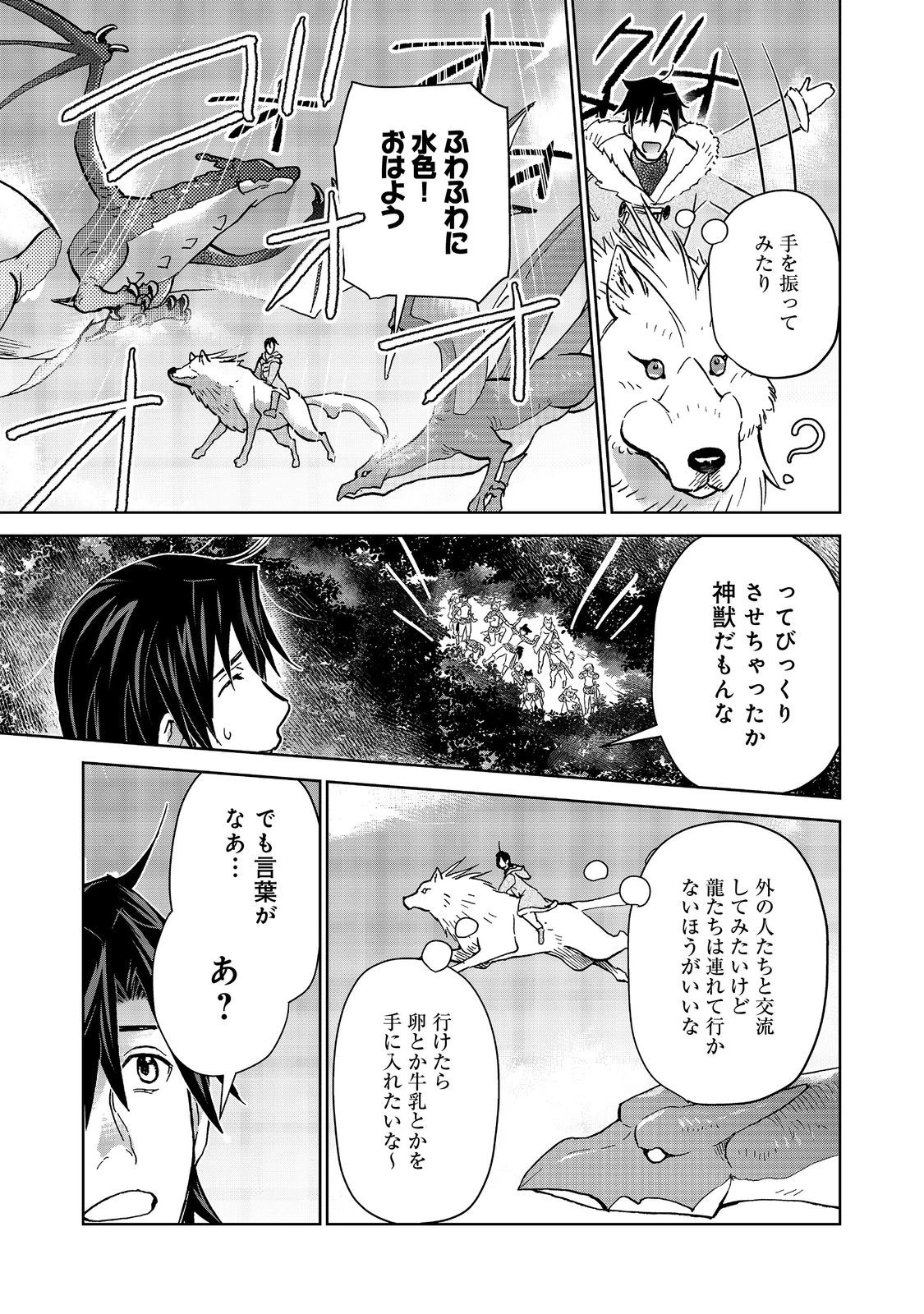 世界に落とされた…＠ＣＯＭＩＣ 第33話 - 19