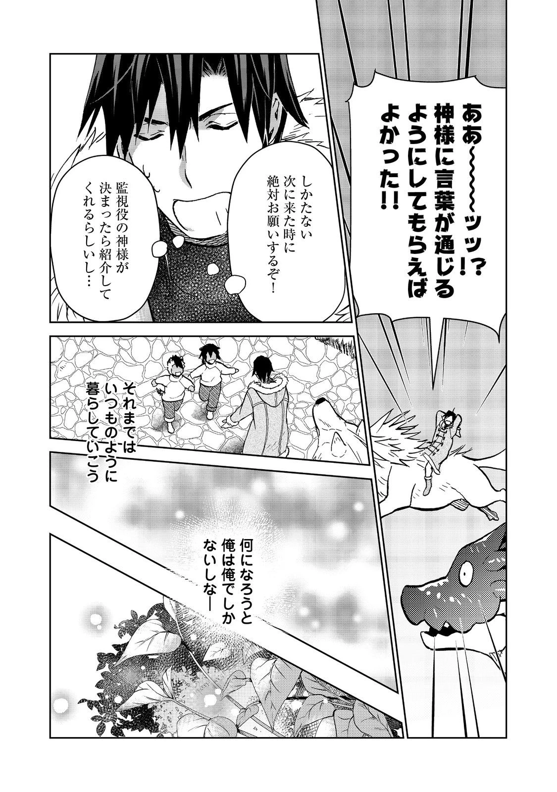 世界に落とされた…＠ＣＯＭＩＣ 第33話 - 20