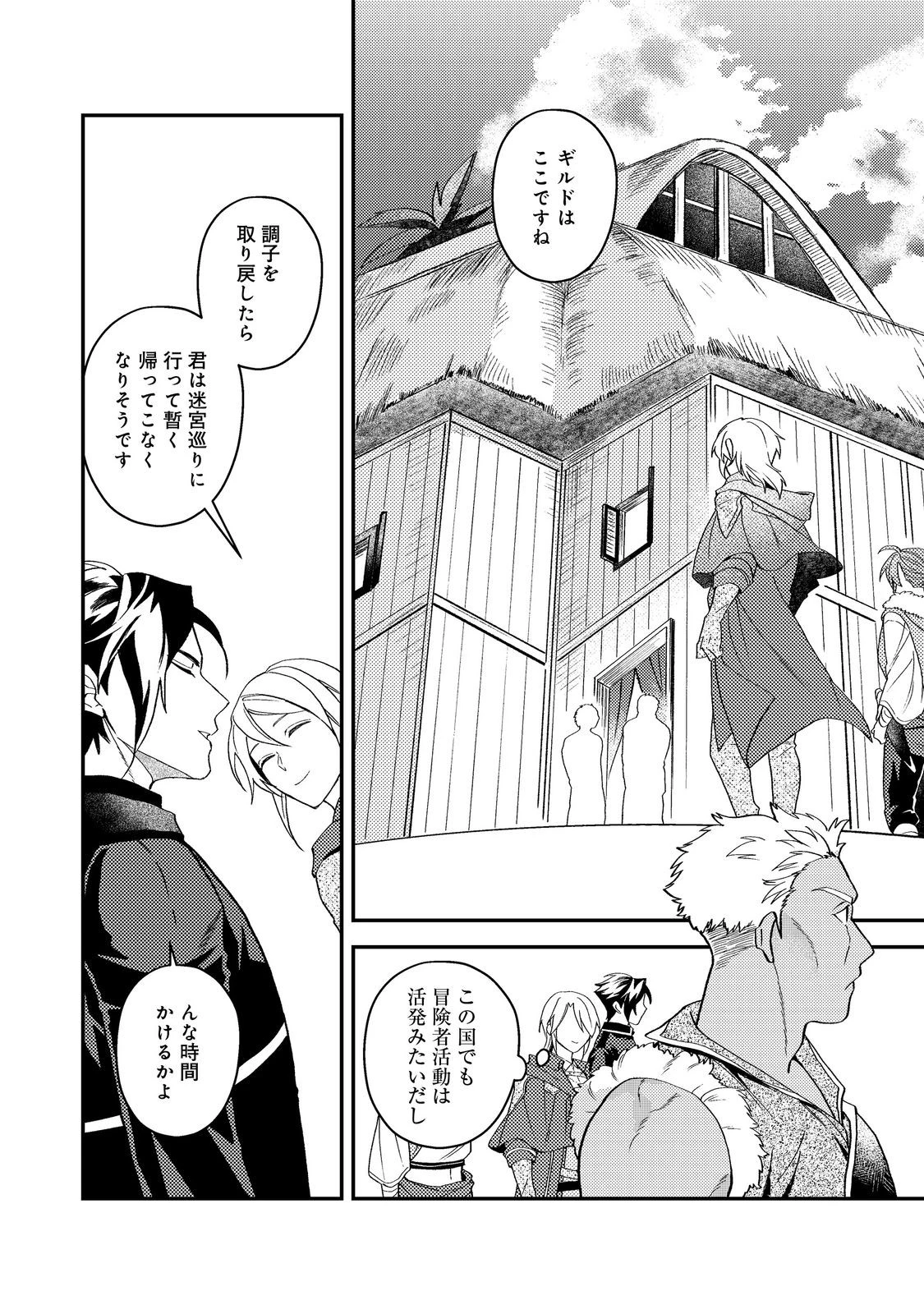 穏やか貴族の休暇のすすめ。＠COMIC 第69話 - 14