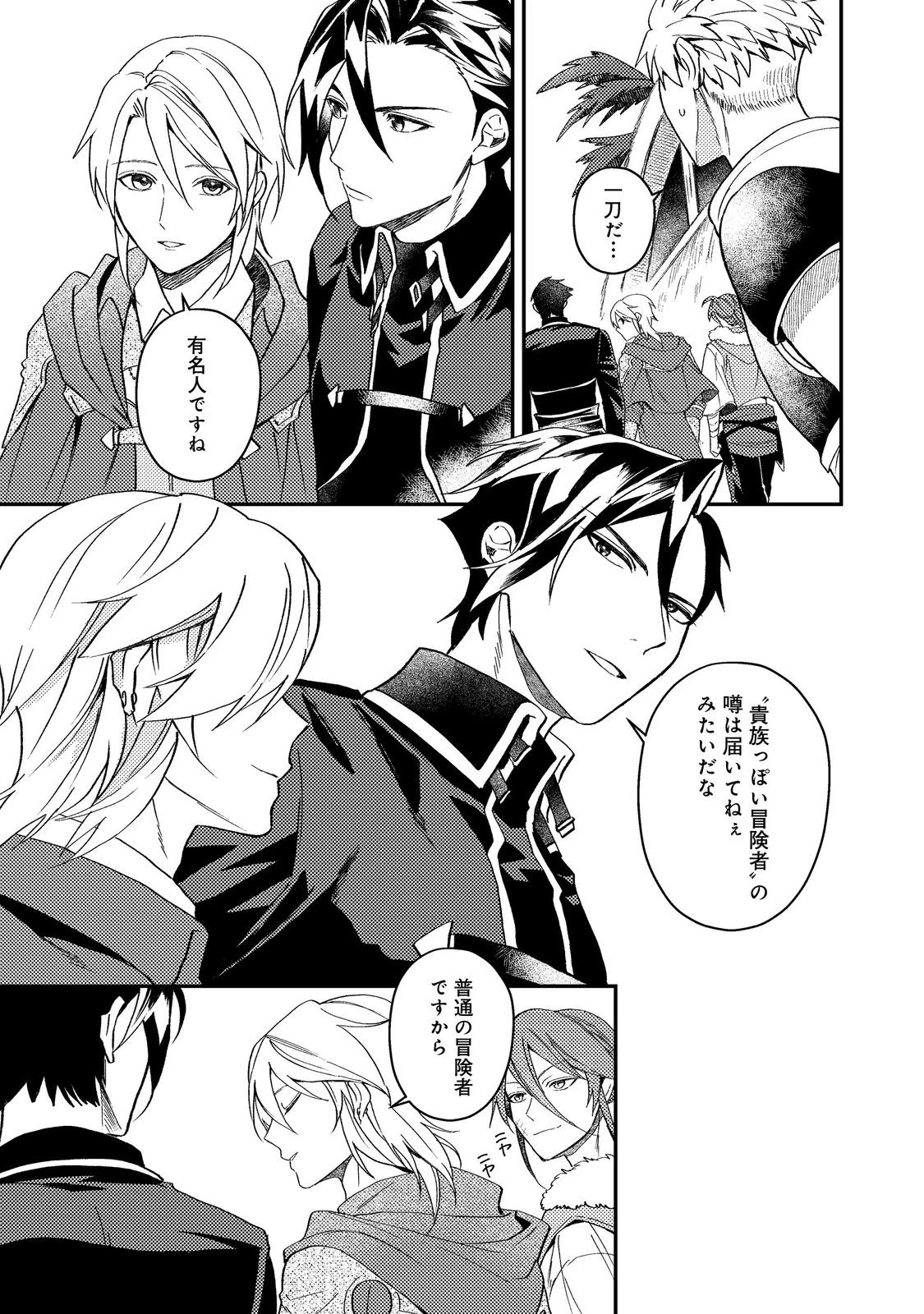 穏やか貴族の休暇のすすめ。＠COMIC 第69話 - 15