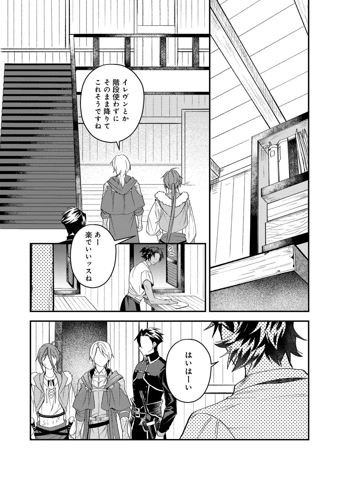 穏やか貴族の休暇のすすめ。＠COMIC 第69話 - 17