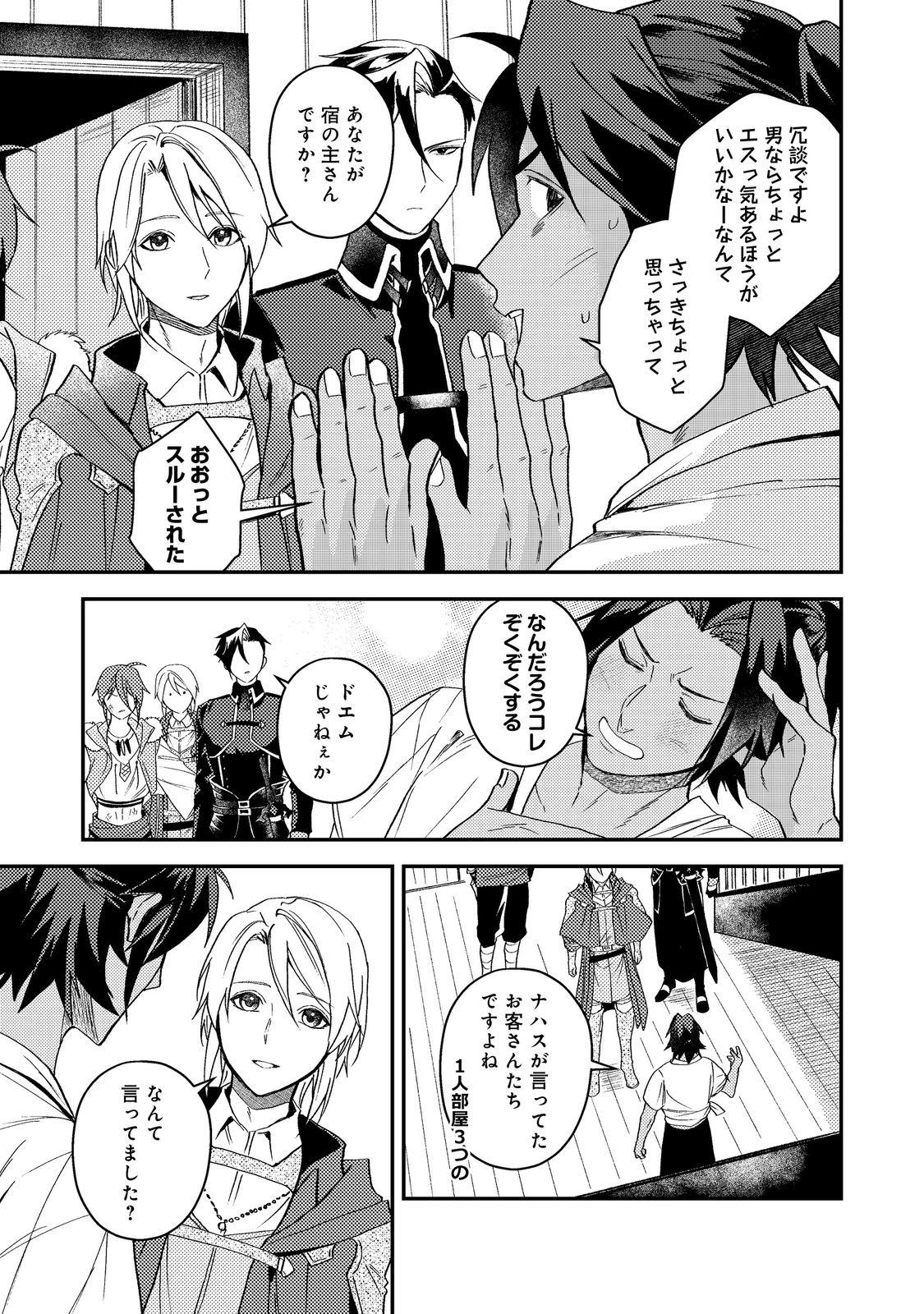 穏やか貴族の休暇のすすめ。＠COMIC 第69話 - 19