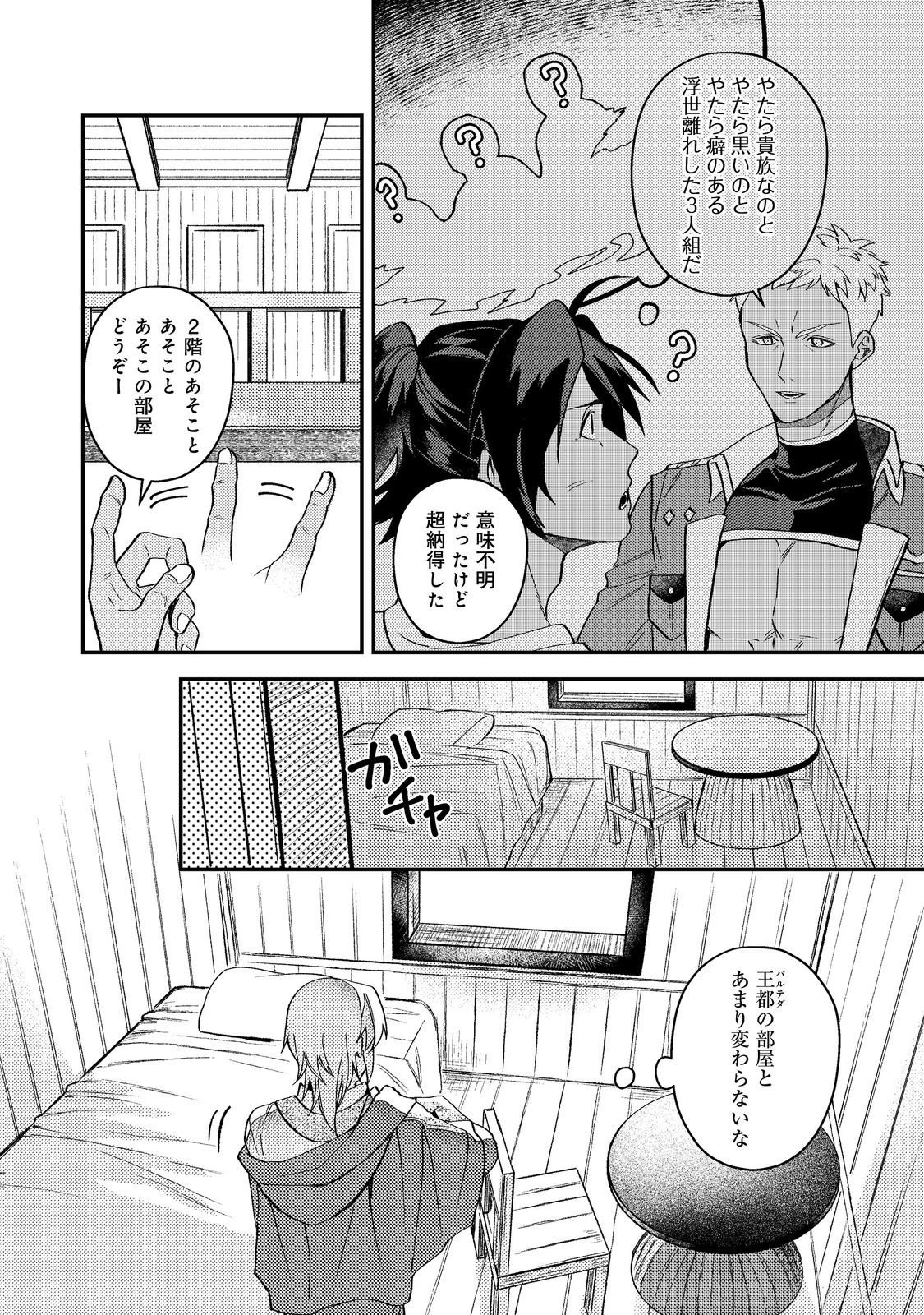 穏やか貴族の休暇のすすめ。＠COMIC 第69話 - 20