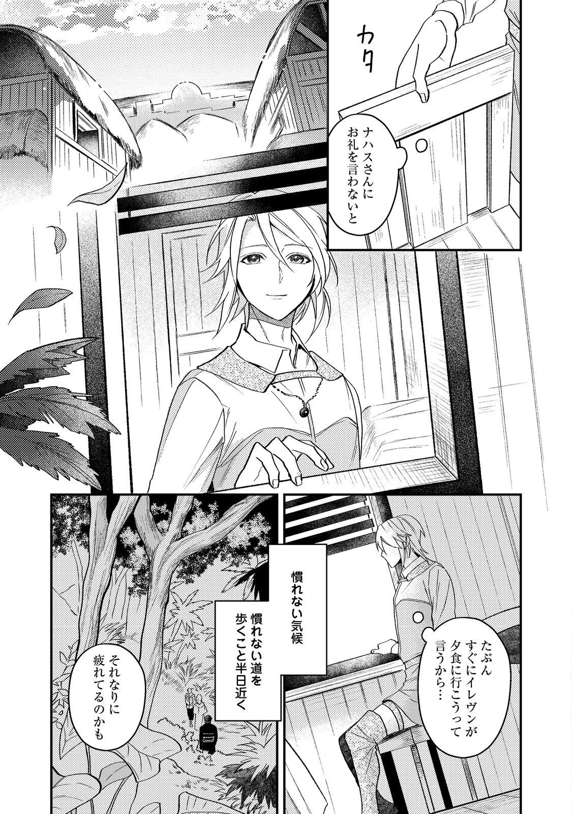 穏やか貴族の休暇のすすめ。＠COMIC 第69話 - 21