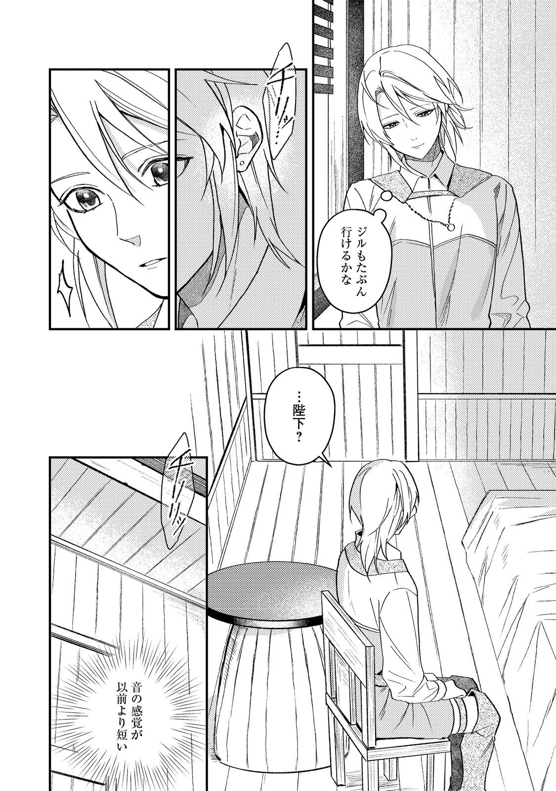 穏やか貴族の休暇のすすめ。＠COMIC 第69話 - 22