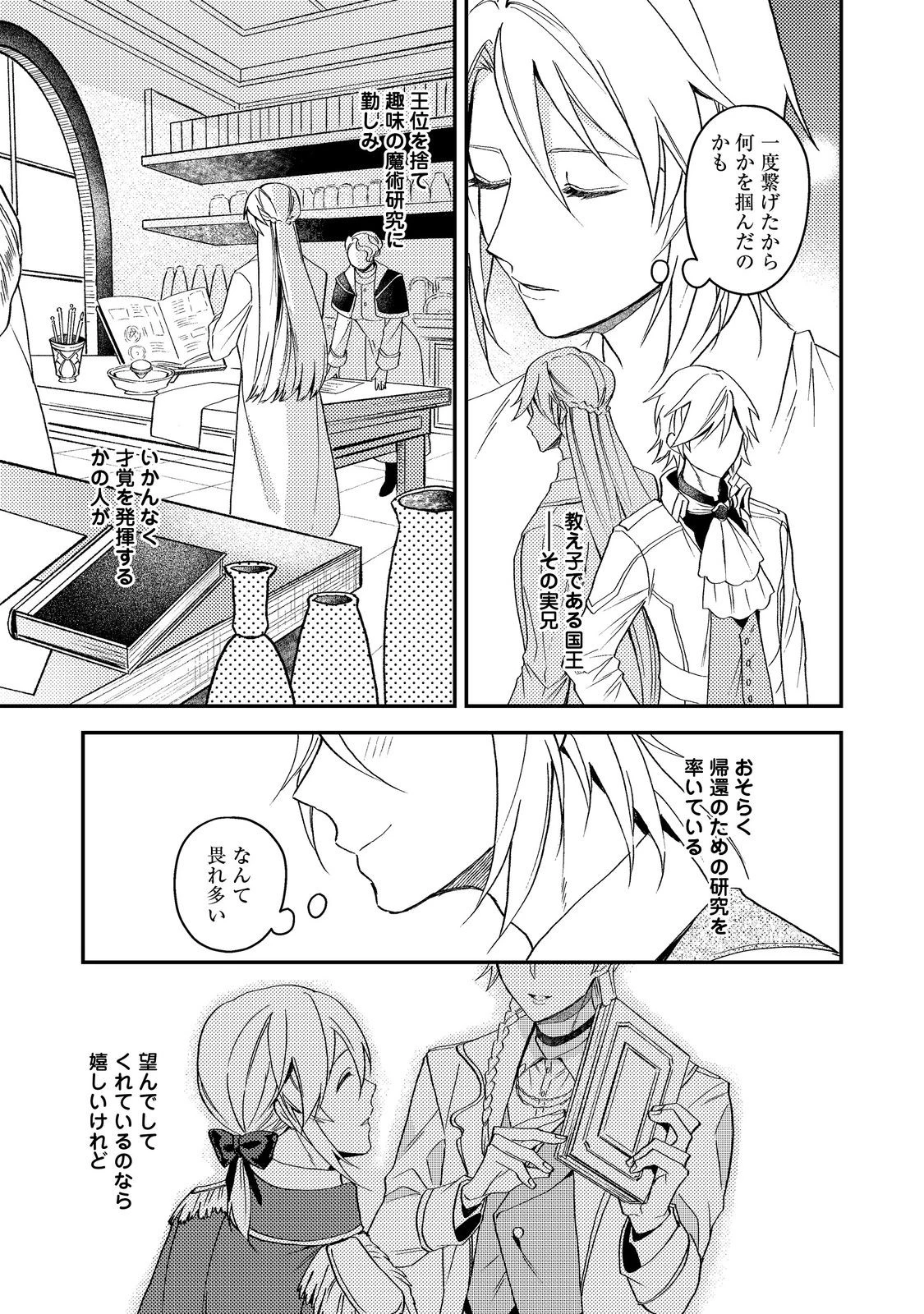 穏やか貴族の休暇のすすめ。＠COMIC 第69話 - 23