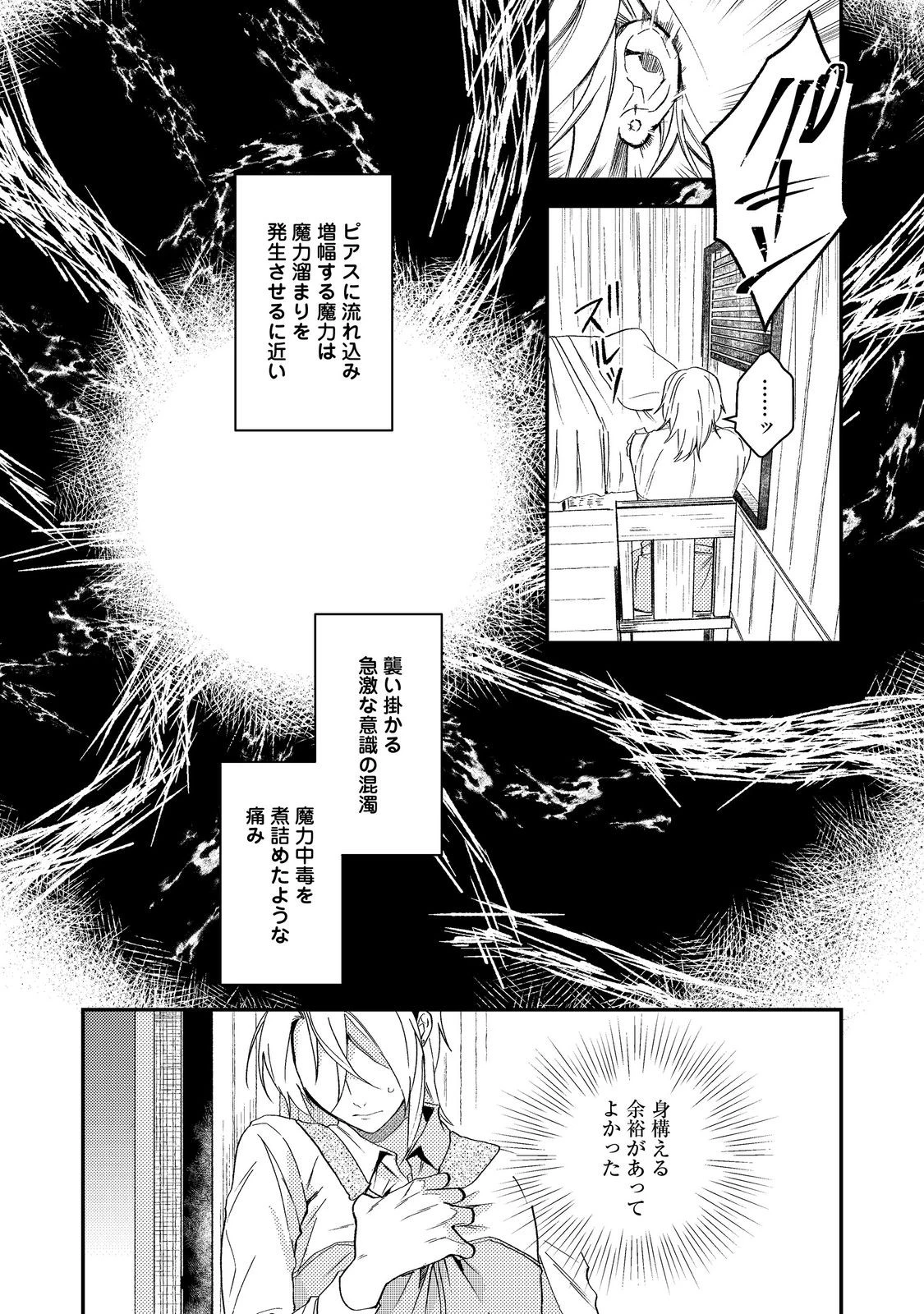 穏やか貴族の休暇のすすめ。＠COMIC 第69話 - 24