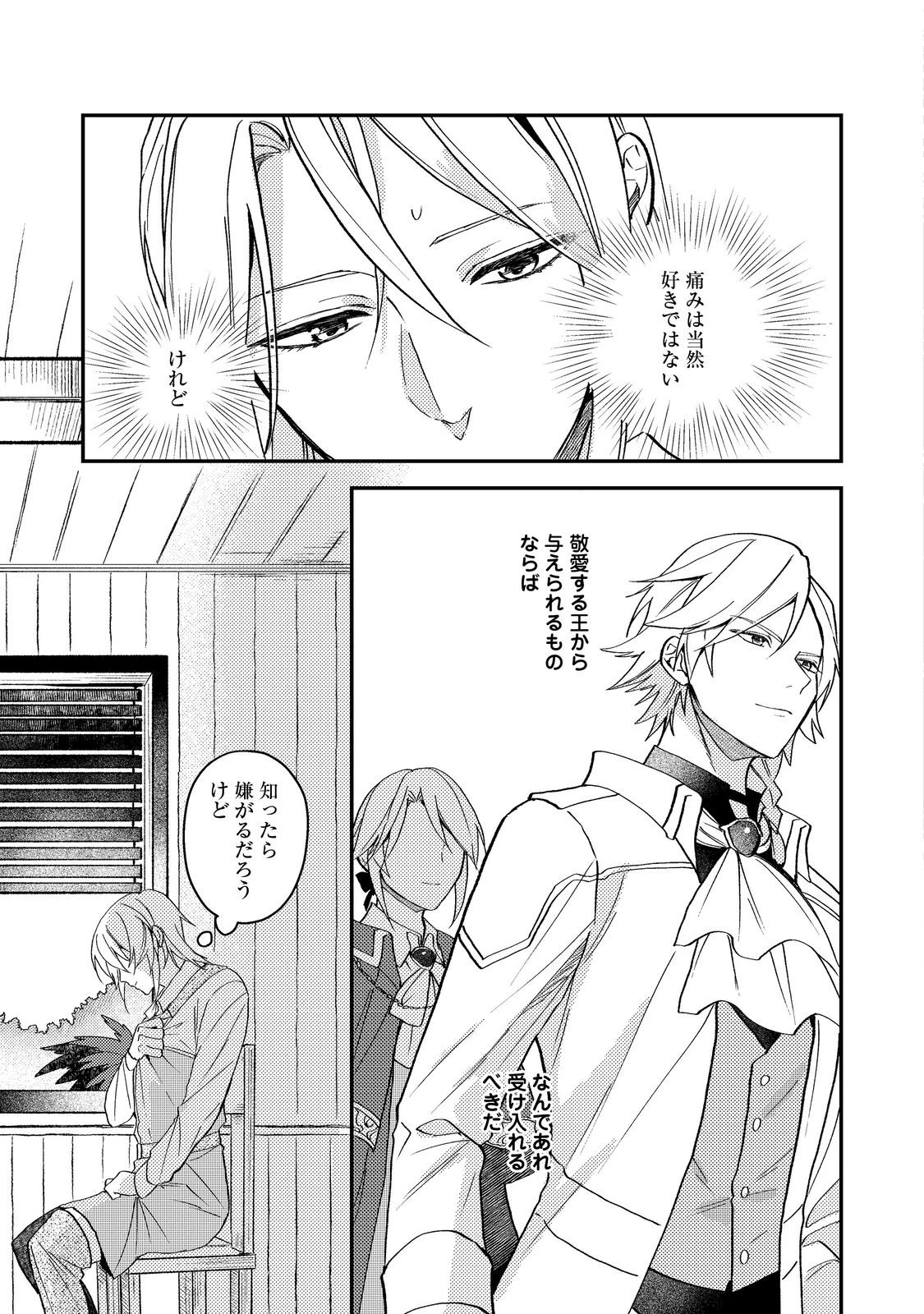 穏やか貴族の休暇のすすめ。＠COMIC 第69話 - 25