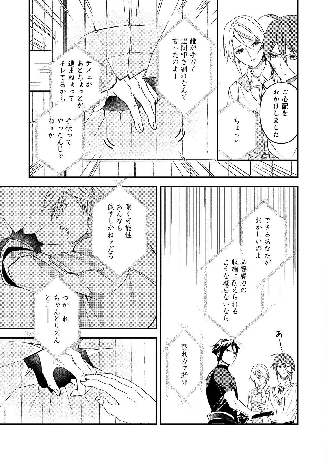 穏やか貴族の休暇のすすめ。＠COMIC 第69話 - 27