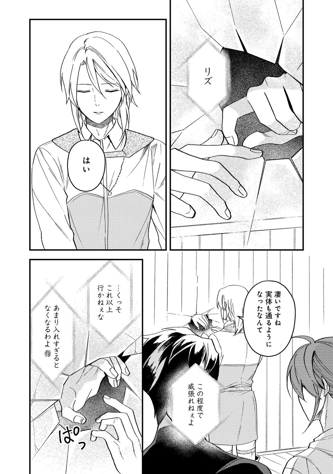 穏やか貴族の休暇のすすめ。＠COMIC 第69話 - 28