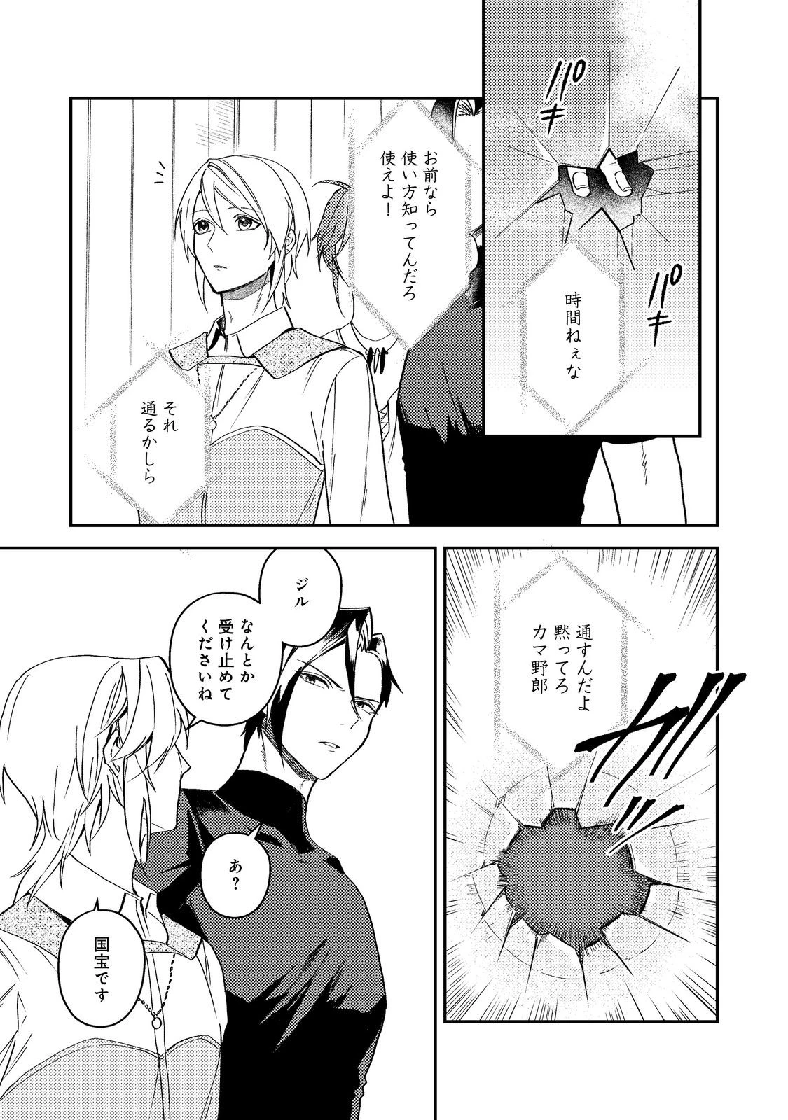 穏やか貴族の休暇のすすめ。＠COMIC 第69話 - 29
