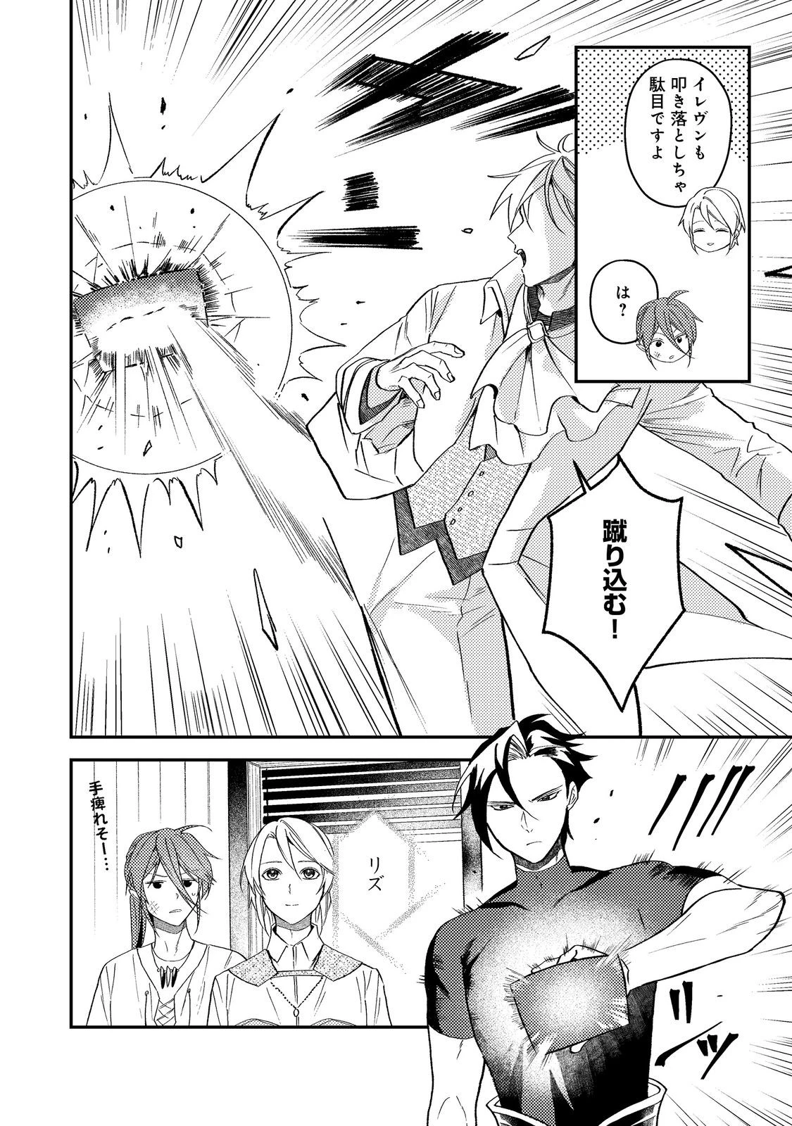 穏やか貴族の休暇のすすめ。＠COMIC 第69話 - 30