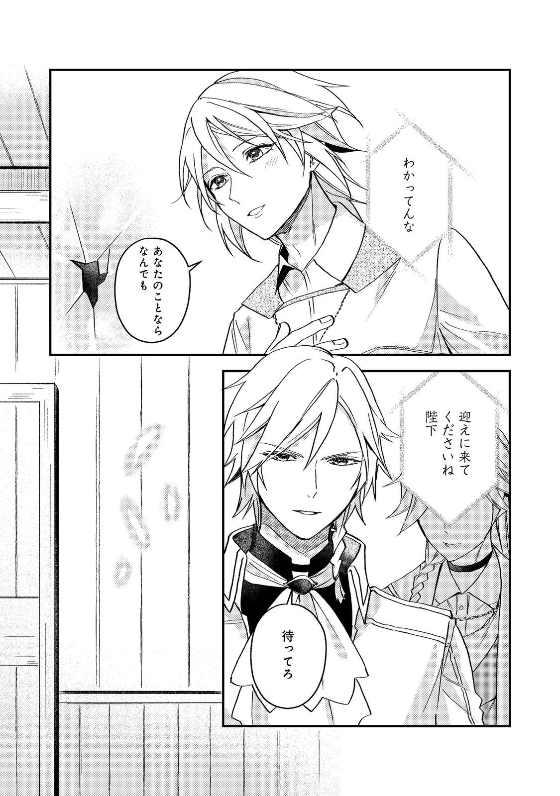 穏やか貴族の休暇のすすめ。＠COMIC 第69話 - 31