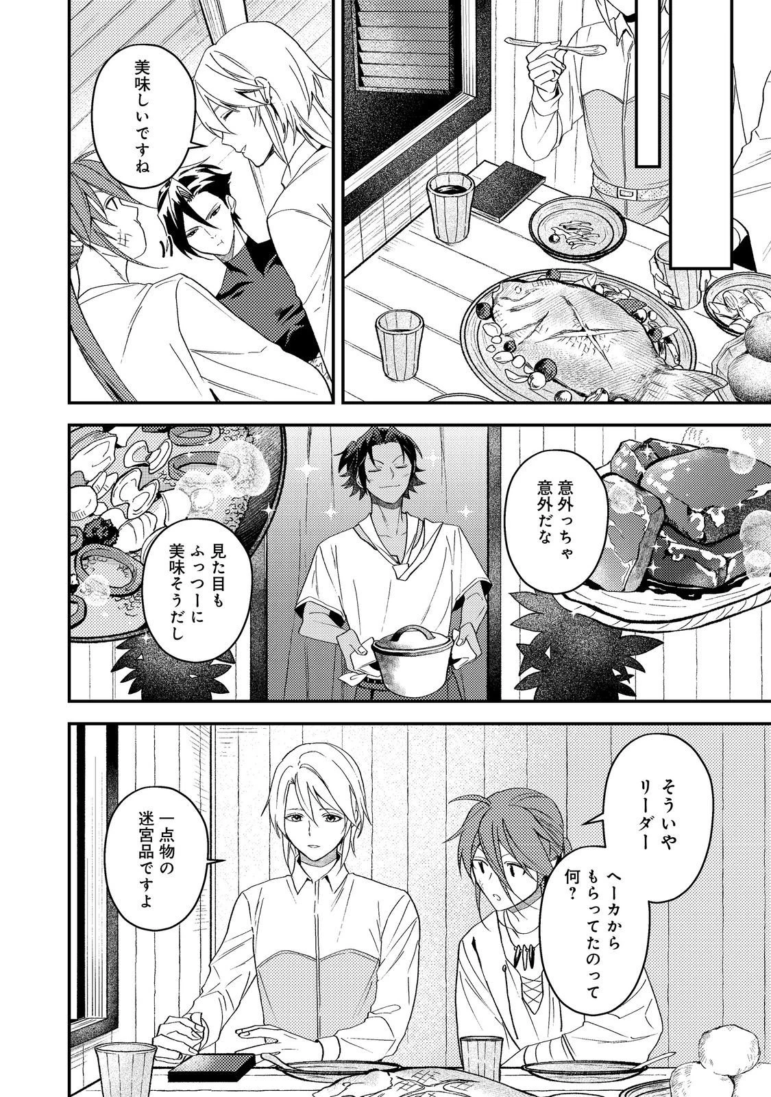 穏やか貴族の休暇のすすめ。＠COMIC 第69話 - 32
