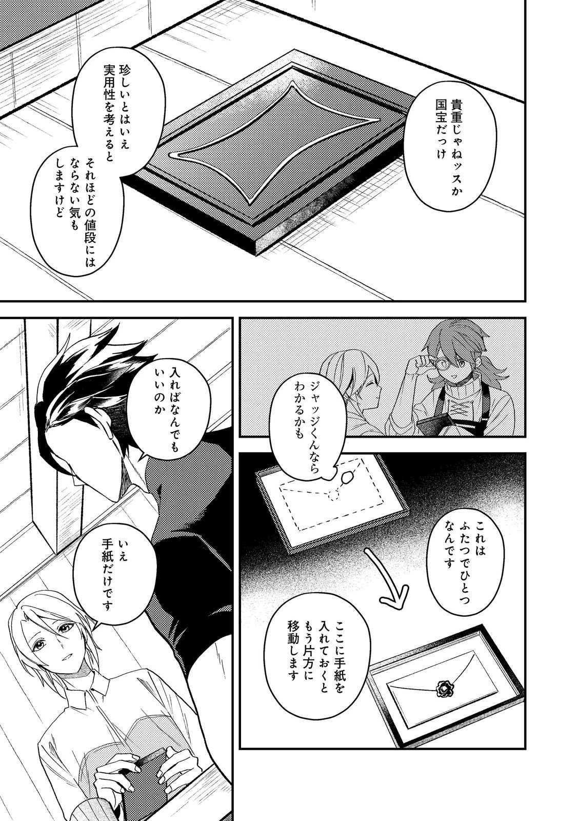 穏やか貴族の休暇のすすめ。＠COMIC 第69話 - 33
