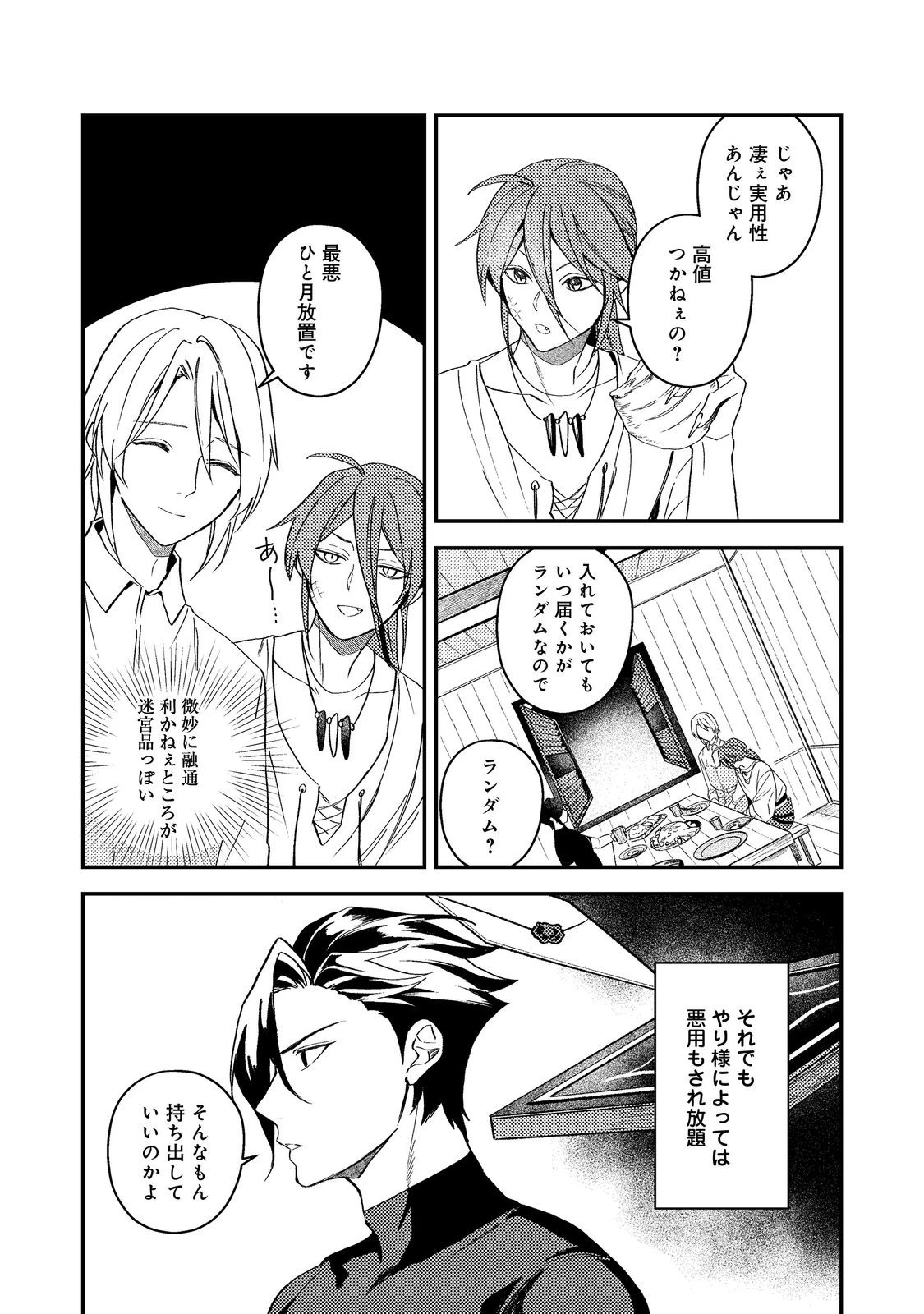 穏やか貴族の休暇のすすめ。＠COMIC 第69話 - 34