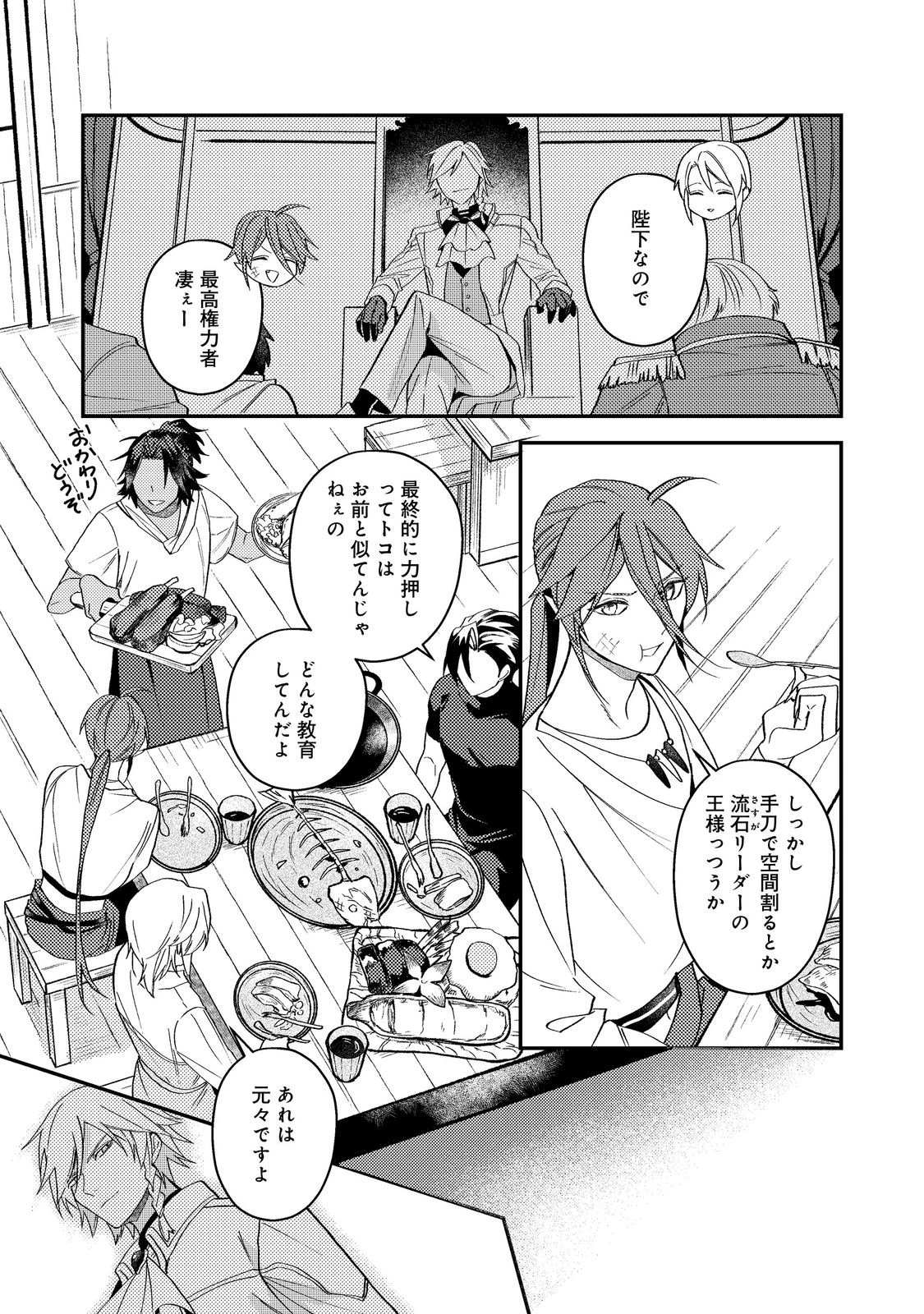 穏やか貴族の休暇のすすめ。＠COMIC 第69話 - 35