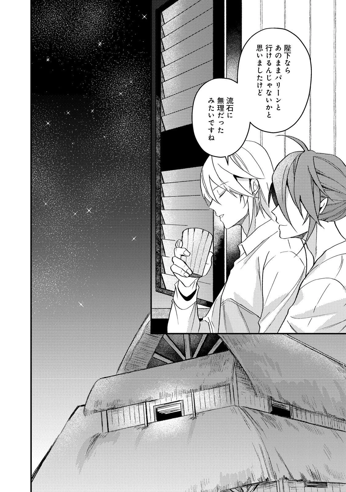 穏やか貴族の休暇のすすめ。＠COMIC 第69話 - 36