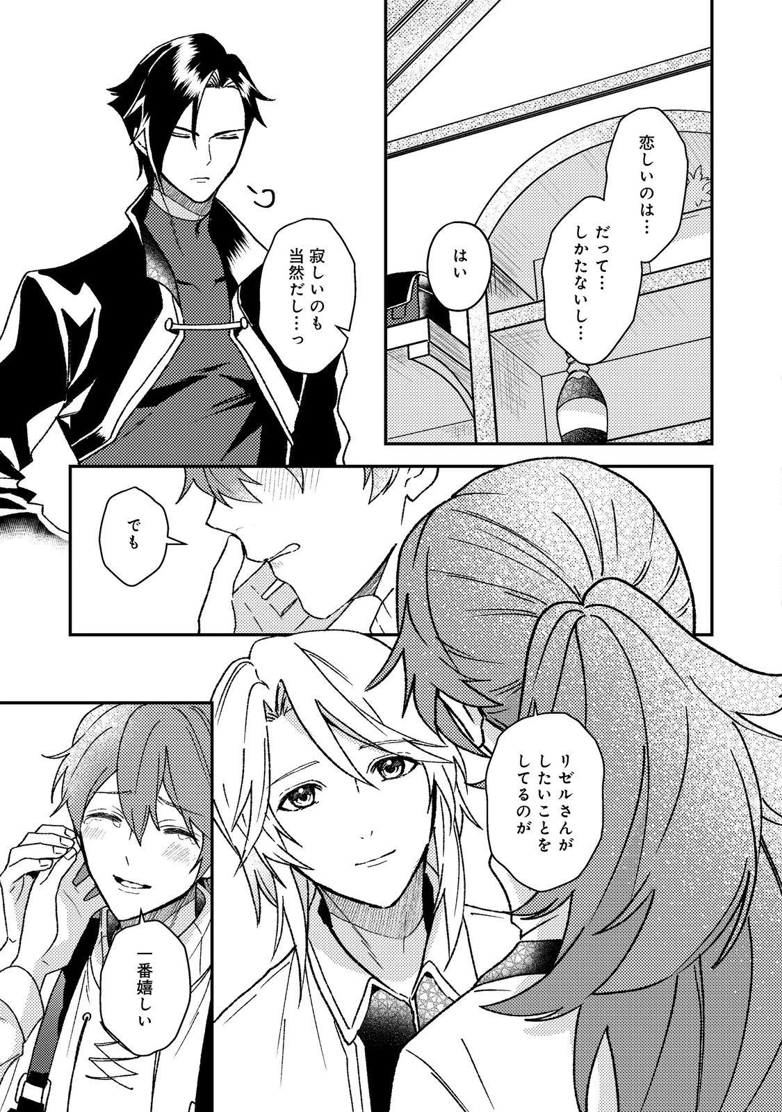 穏やか貴族の休暇のすすめ。＠COMIC 第66話 - 3
