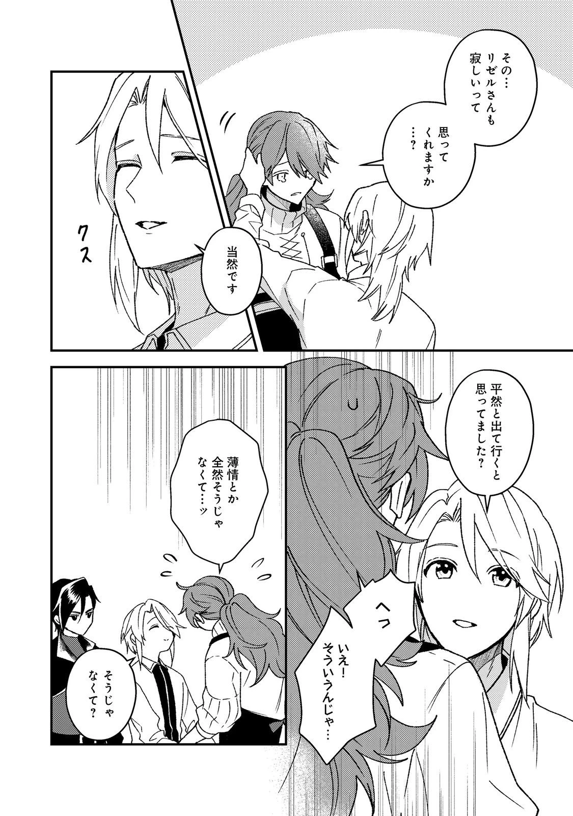 穏やか貴族の休暇のすすめ。＠COMIC 第66話 - 4