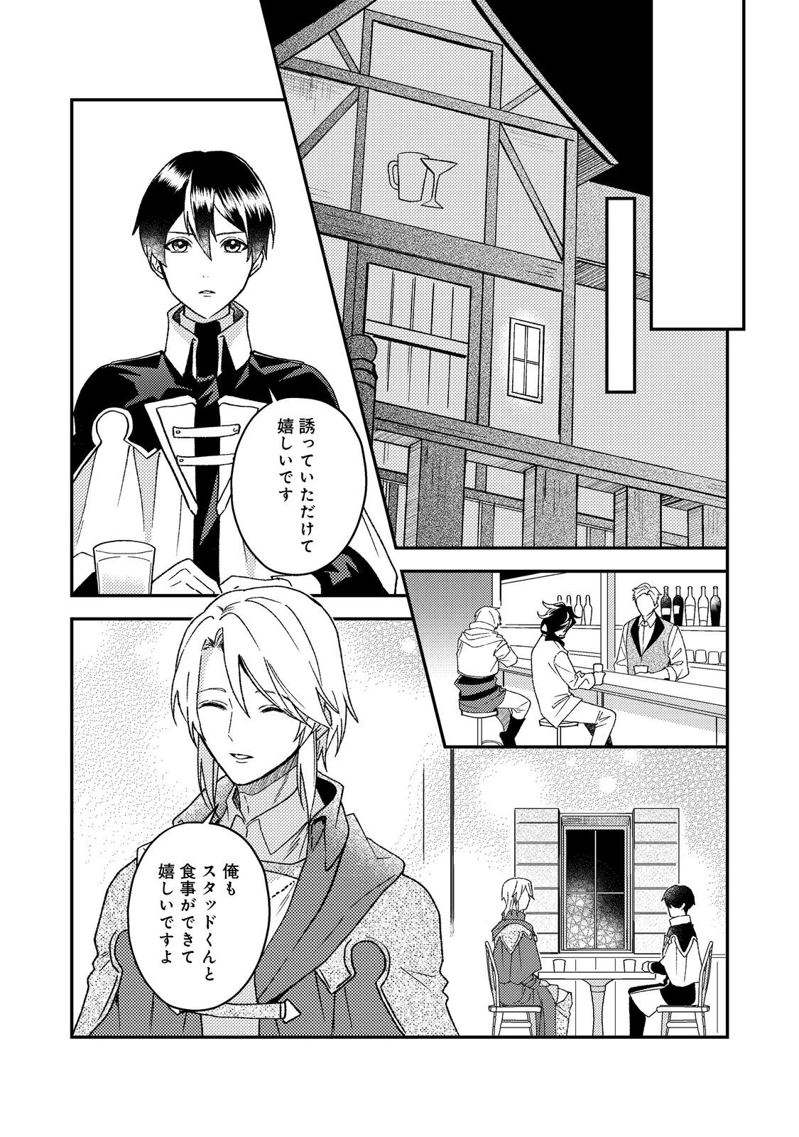 穏やか貴族の休暇のすすめ。＠COMIC 第66話 - 10