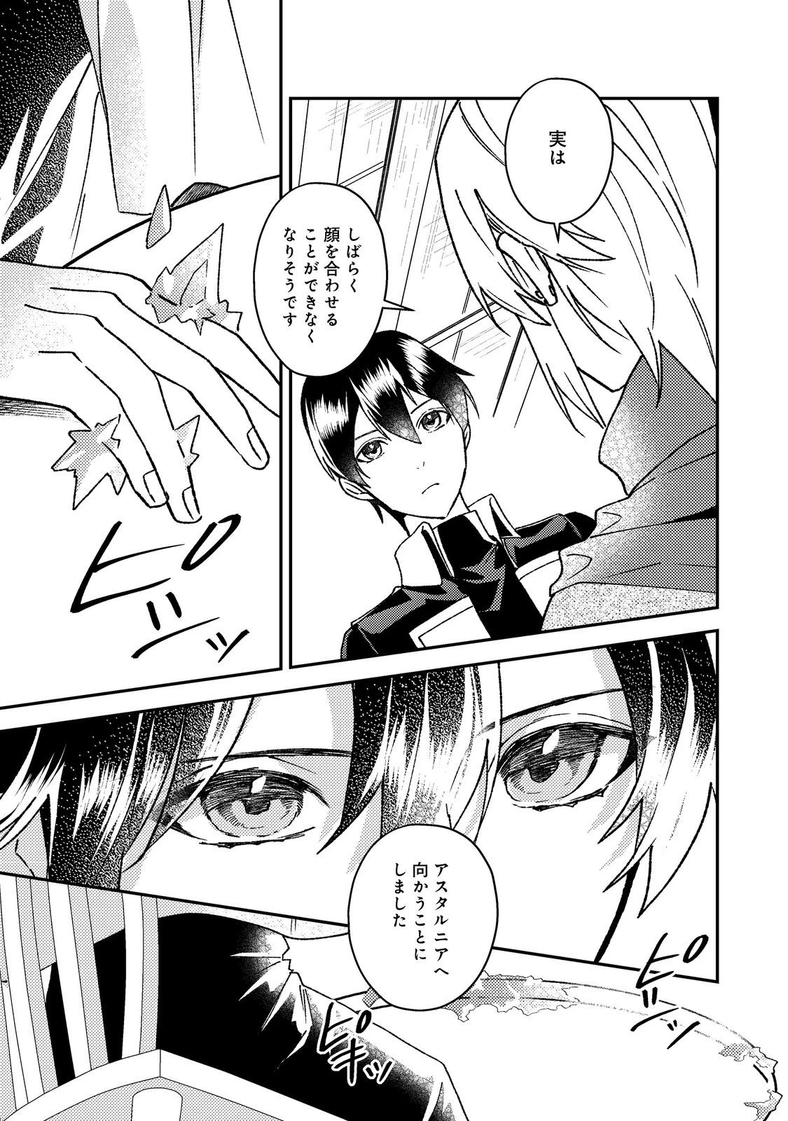 穏やか貴族の休暇のすすめ。＠COMIC 第66話 - 11