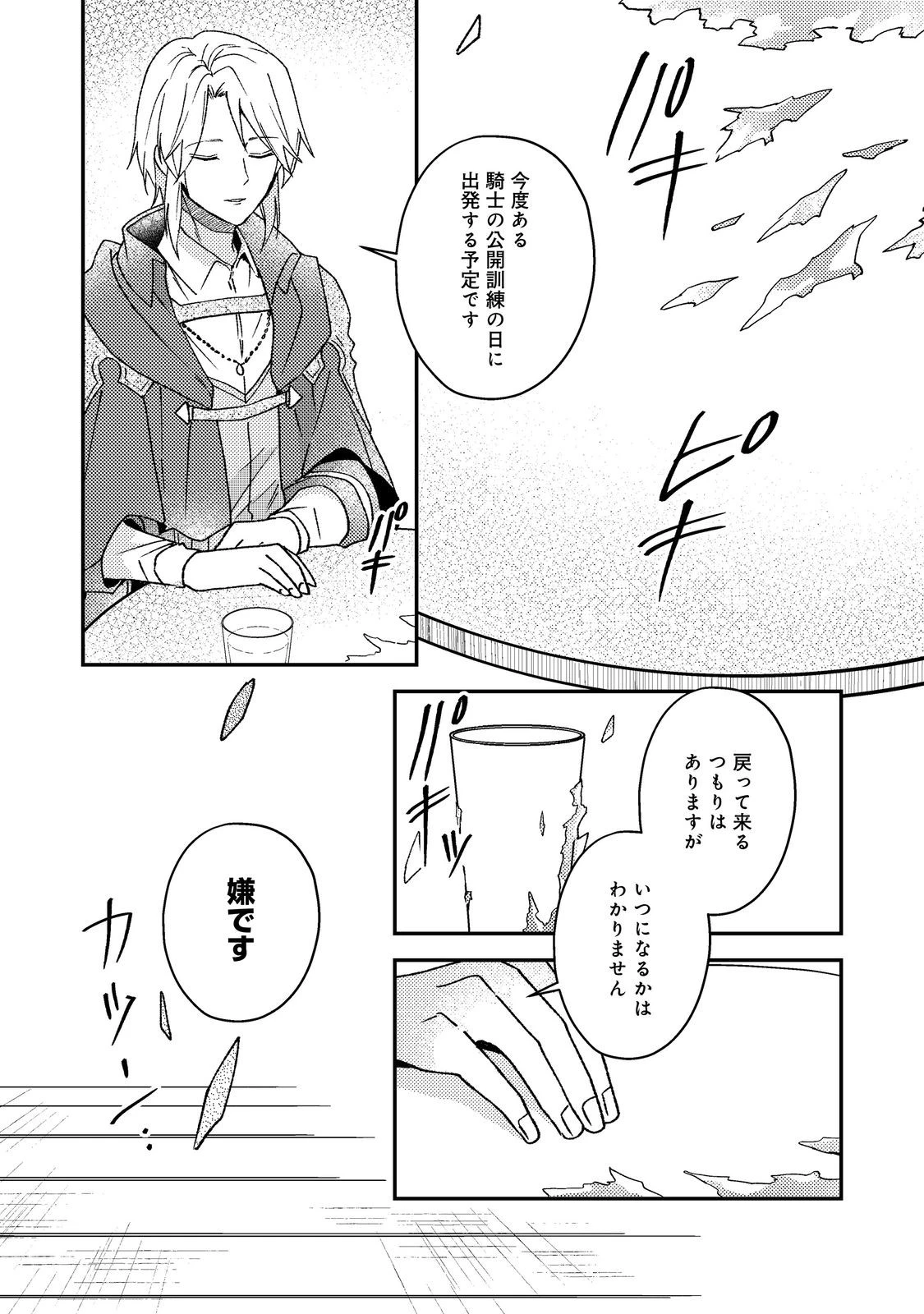 穏やか貴族の休暇のすすめ。＠COMIC 第66話 - 12