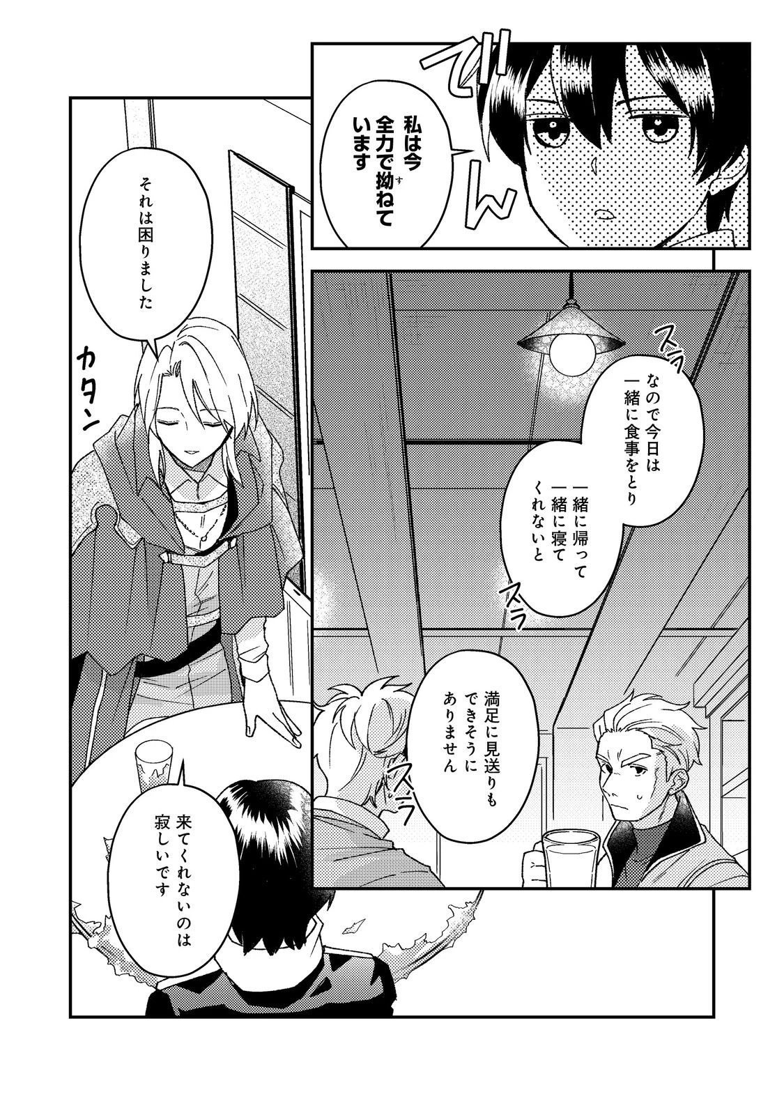 穏やか貴族の休暇のすすめ。＠COMIC 第66話 - 16