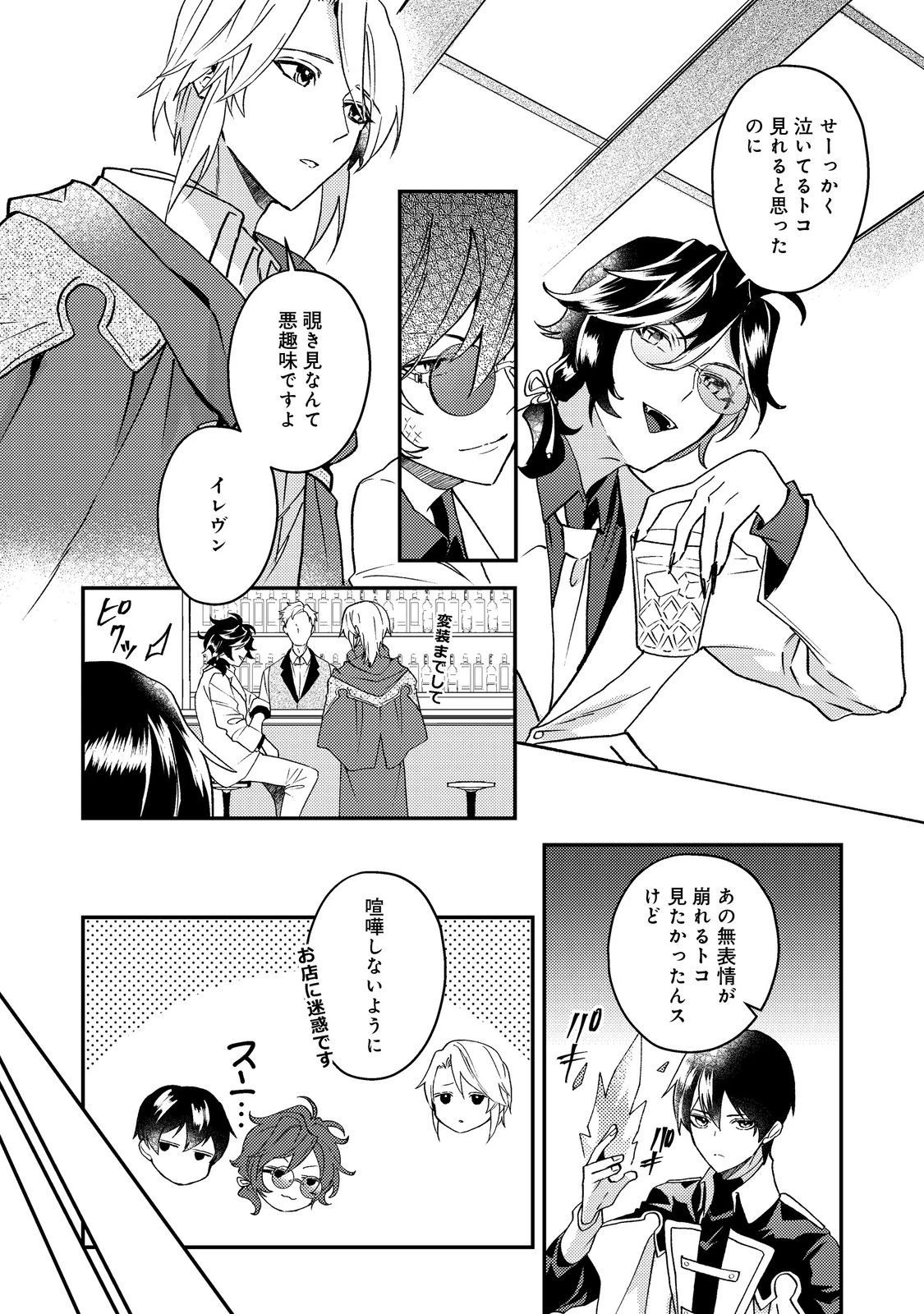 穏やか貴族の休暇のすすめ。＠COMIC 第66話 - 18