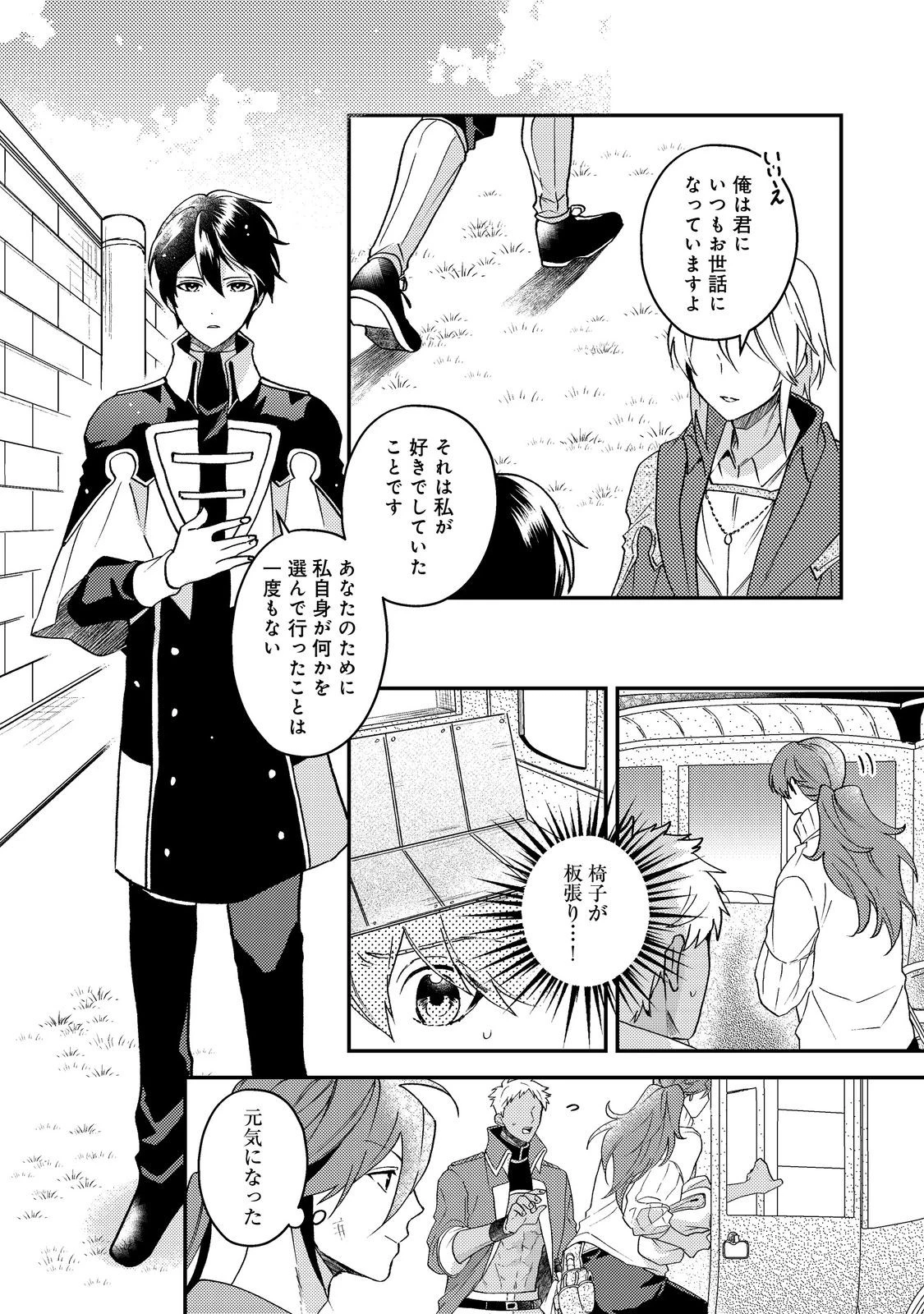 穏やか貴族の休暇のすすめ。＠COMIC 第66話 - 22