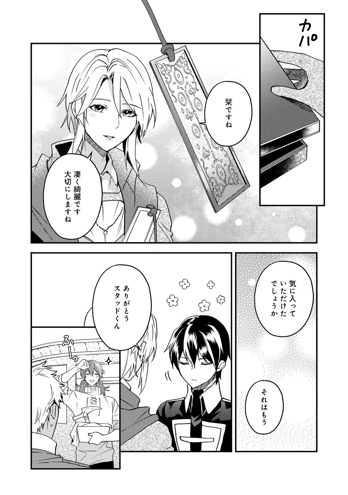 穏やか貴族の休暇のすすめ。＠COMIC 第66話 - 24
